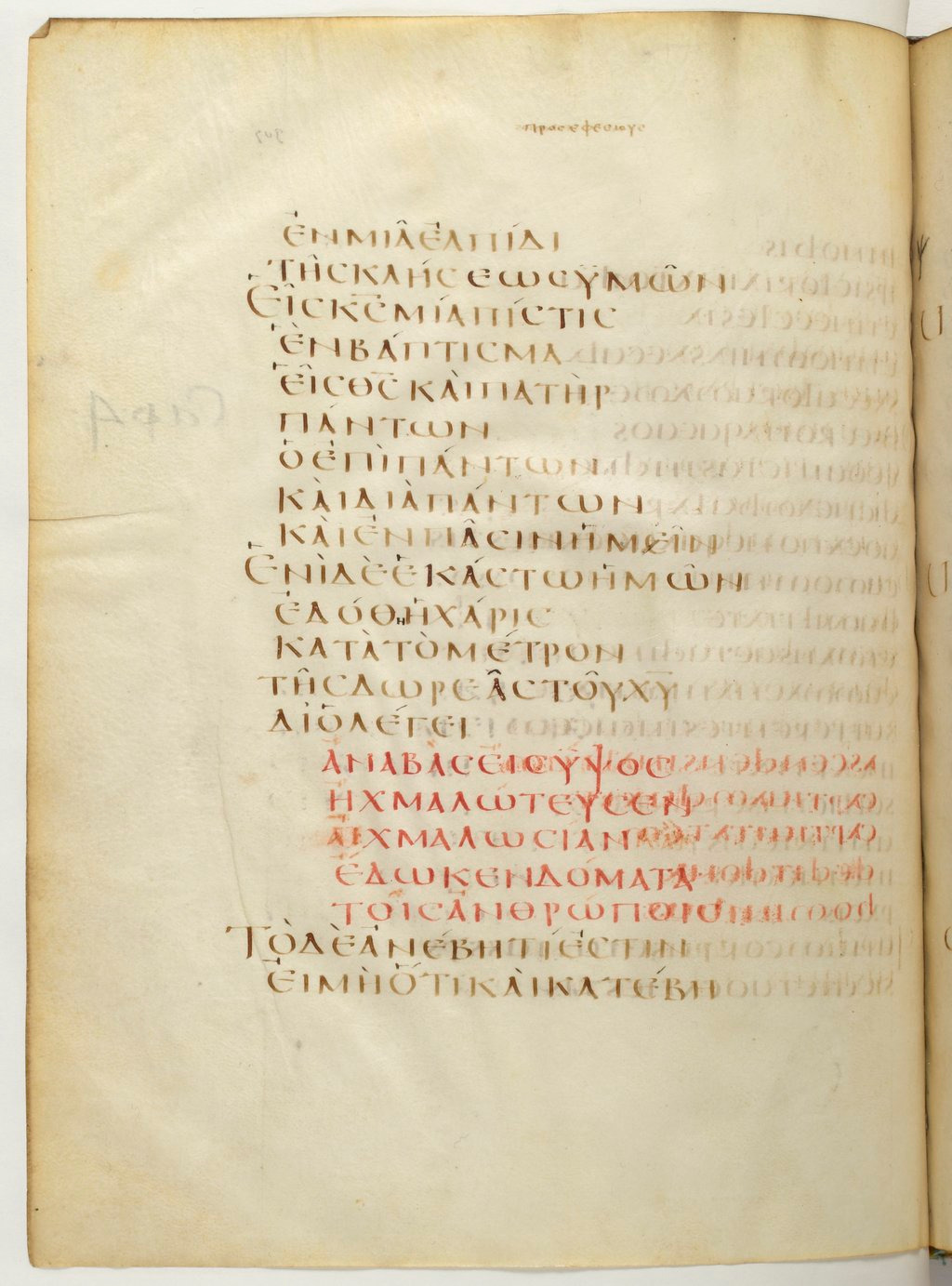 Codex Claromontanus (Scan 3) showing Ephesians 4:4 from 5th / 6th Century found in Clermont-Ferrand, France, currently housed at Bibliothèque nationale de France, Paris