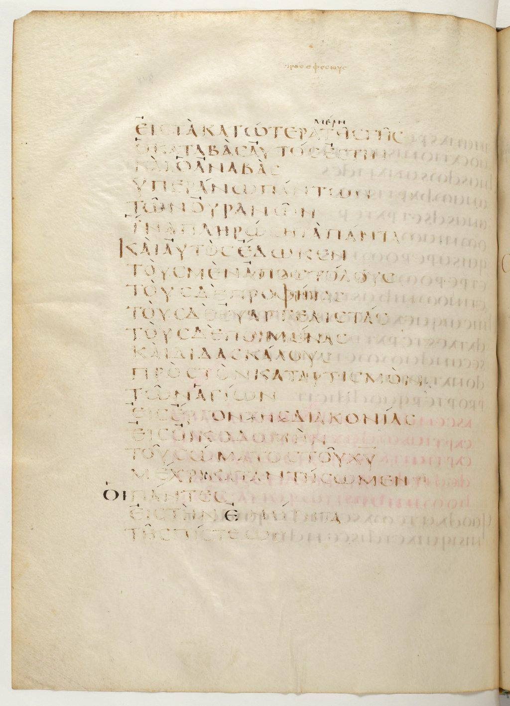 Codex Claromontanus (Scan 1) showing Ephesians 4:10 from 5th / 6th Century found in Clermont-Ferrand, France, currently housed at Bibliothèque nationale de France, Paris