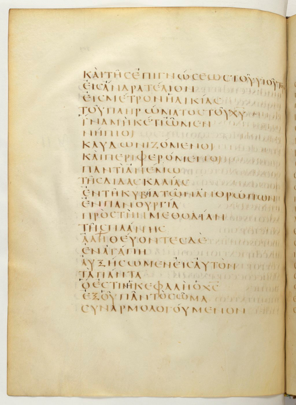 Codex Claromontanus (Scan 1) showing Ephesians 4:16 from 5th / 6th Century found in Clermont-Ferrand, France, currently housed at Bibliothèque nationale de France, Paris