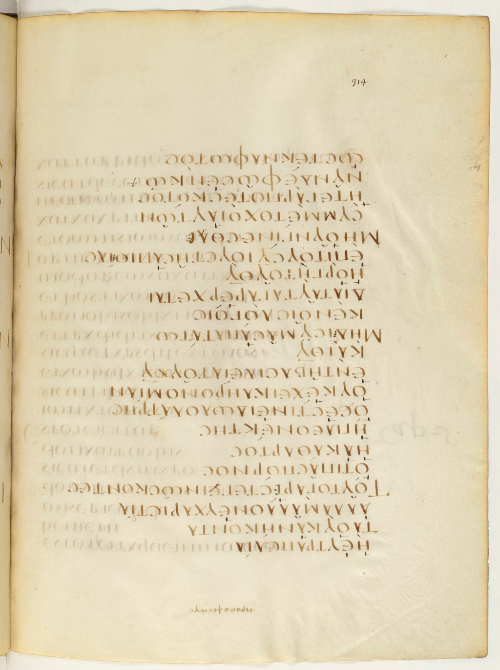 Codex Claromontanus (Scan 2) showing Ephesians 5:7 from 5th / 6th Century found in Clermont-Ferrand, France, currently housed at Bibliothèque nationale de France, Paris