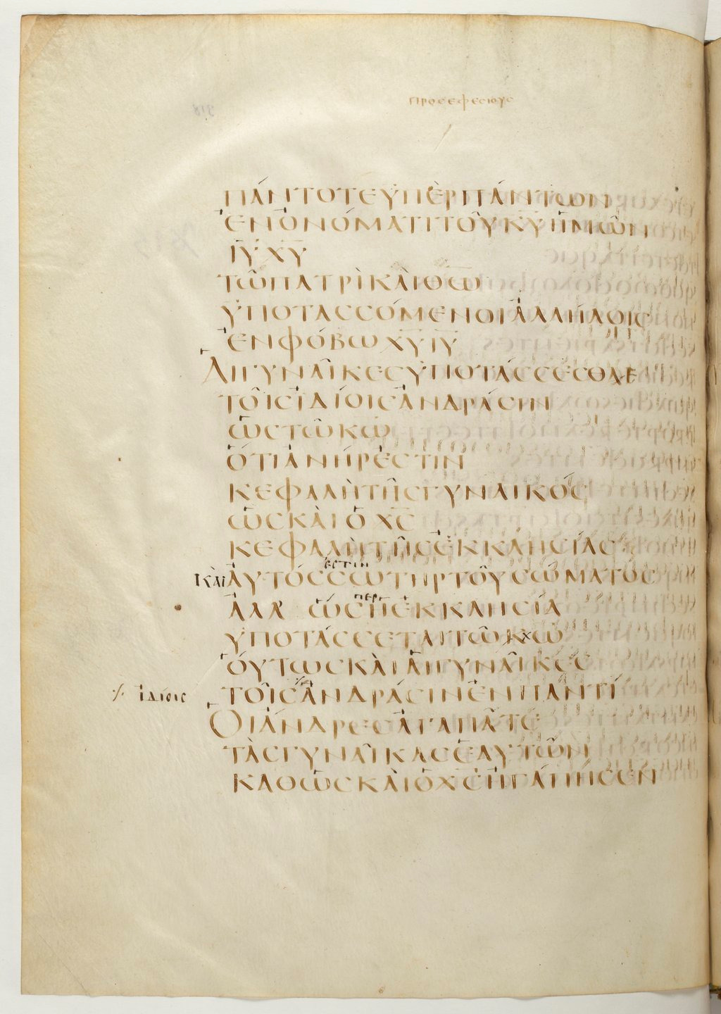 Codex Claromontanus (Scan 1) showing Ephesians 5:21 from 5th / 6th Century found in Clermont-Ferrand, France, currently housed at Bibliothèque nationale de France, Paris