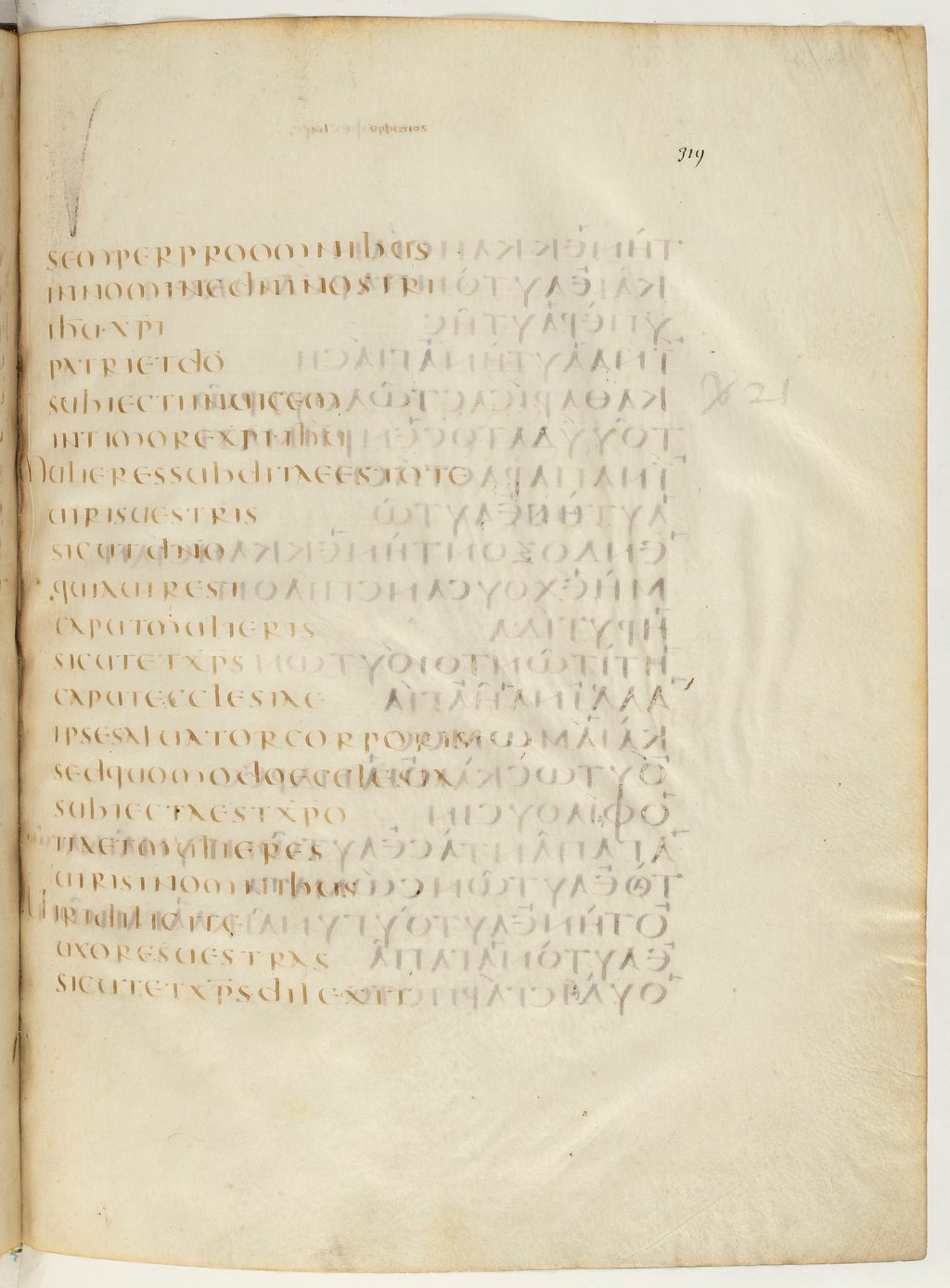 Codex Claromontanus (Scan 2) showing Ephesians 5:21 from 5th / 6th Century found in Clermont-Ferrand, France, currently housed at Bibliothèque nationale de France, Paris