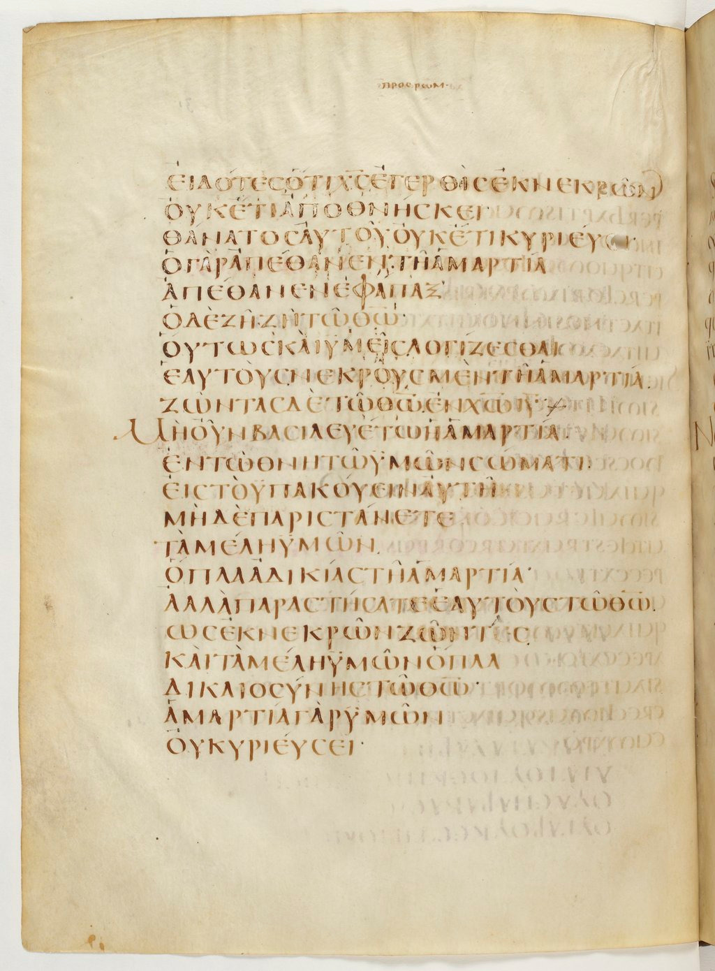 Codex Claromontanus (Scan 1) showing Romans 6:13 from 5th / 6th Century found in Clermont-Ferrand, France, currently housed at Bibliothèque nationale de France, Paris