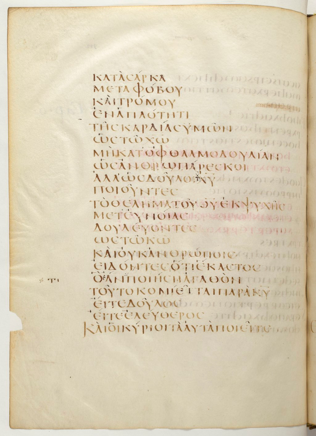 Codex Claromontanus (Scan 1) showing Ephesians 6:8 from 5th / 6th Century found in Clermont-Ferrand, France, currently housed at Bibliothèque nationale de France, Paris