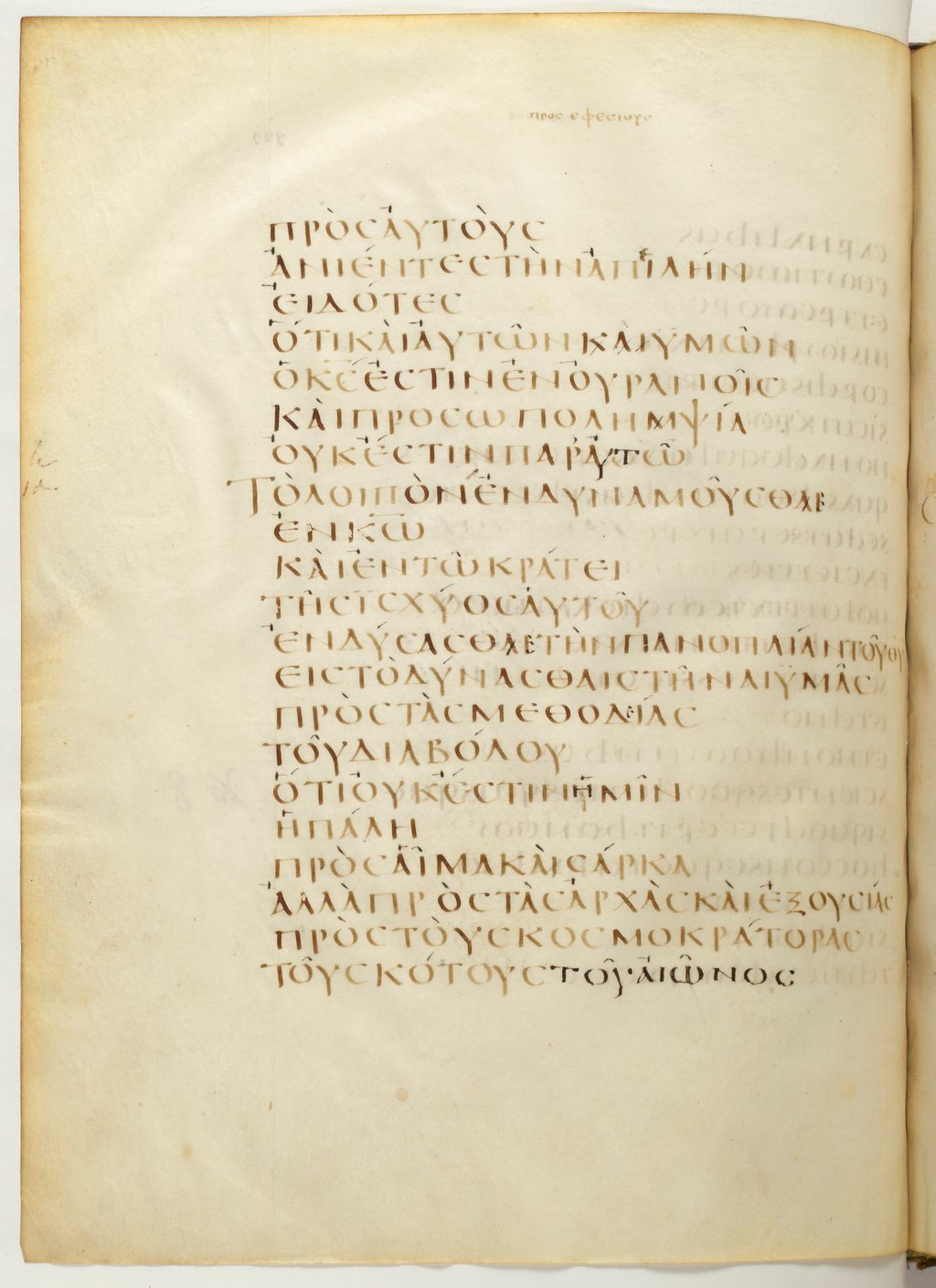 Codex Claromontanus (Scan 1) showing Ephesians 6:10 from 5th / 6th Century found in Clermont-Ferrand, France, currently housed at Bibliothèque nationale de France, Paris