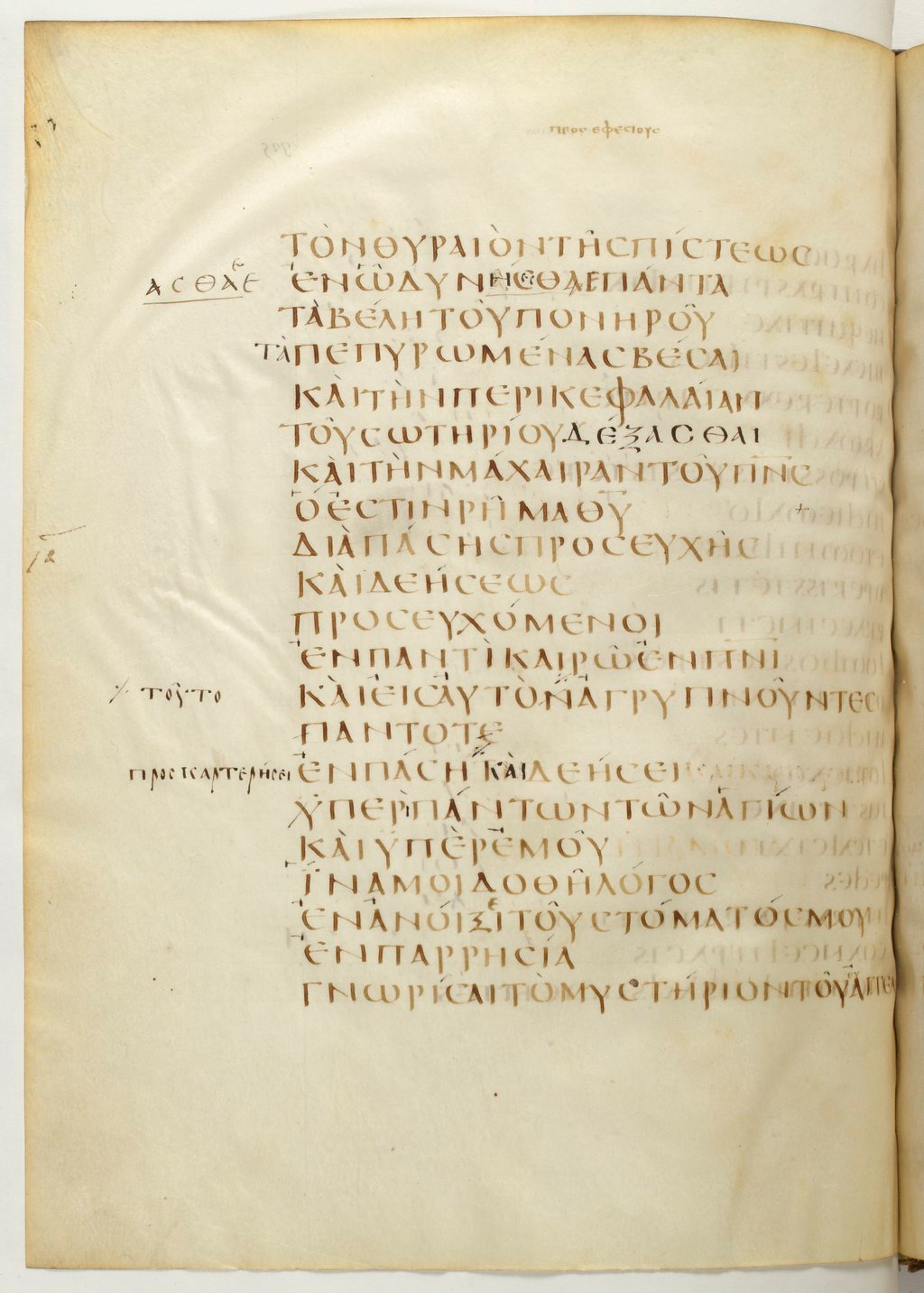 Codex Claromontanus (Scan 1) showing Ephesians 6:19 from 5th / 6th Century found in Clermont-Ferrand, France, currently housed at Bibliothèque nationale de France, Paris