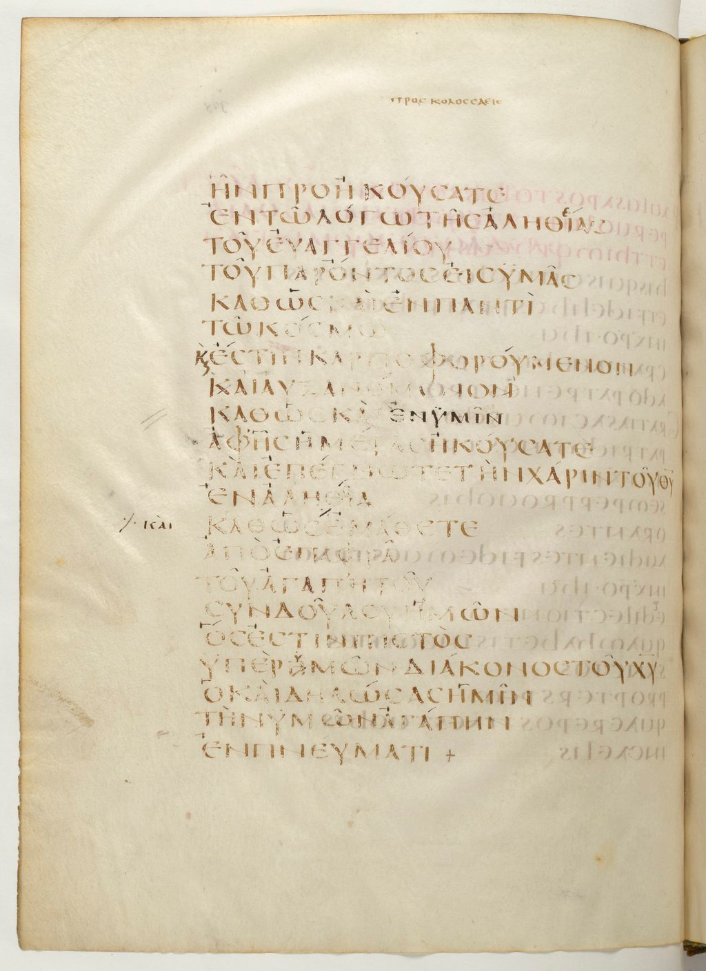 Codex Claromontanus (Scan 1) showing Colossians 1:7 from 5th / 6th Century found in Clermont-Ferrand, France, currently housed at Bibliothèque nationale de France, Paris
