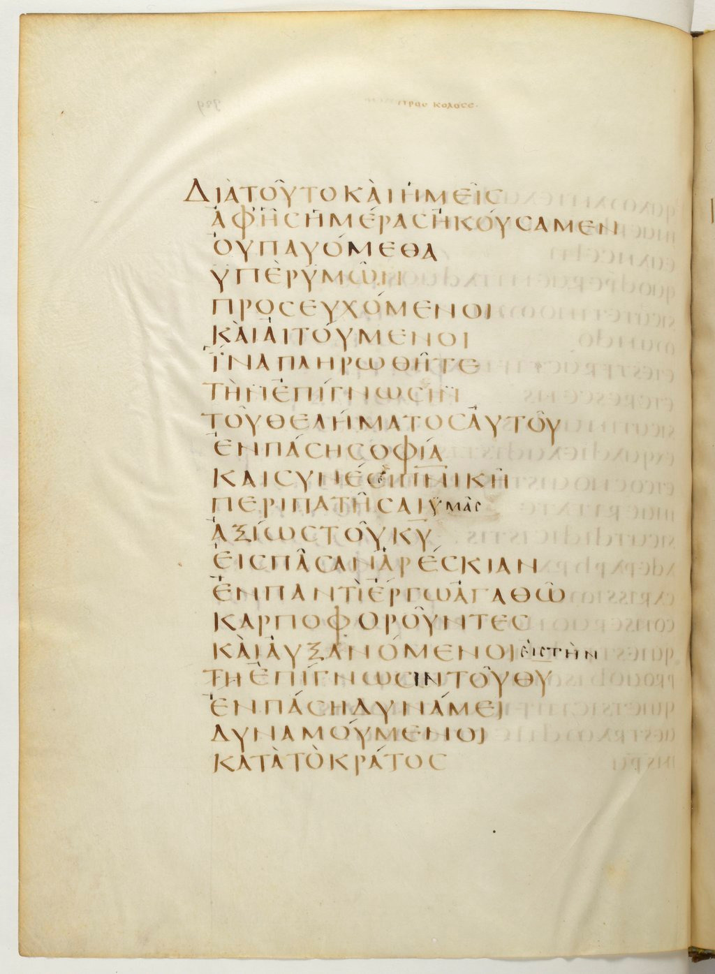 Codex Claromontanus (Scan 1) showing Colossians 1:9 from 5th / 6th Century found in Clermont-Ferrand, France, currently housed at Bibliothèque nationale de France, Paris