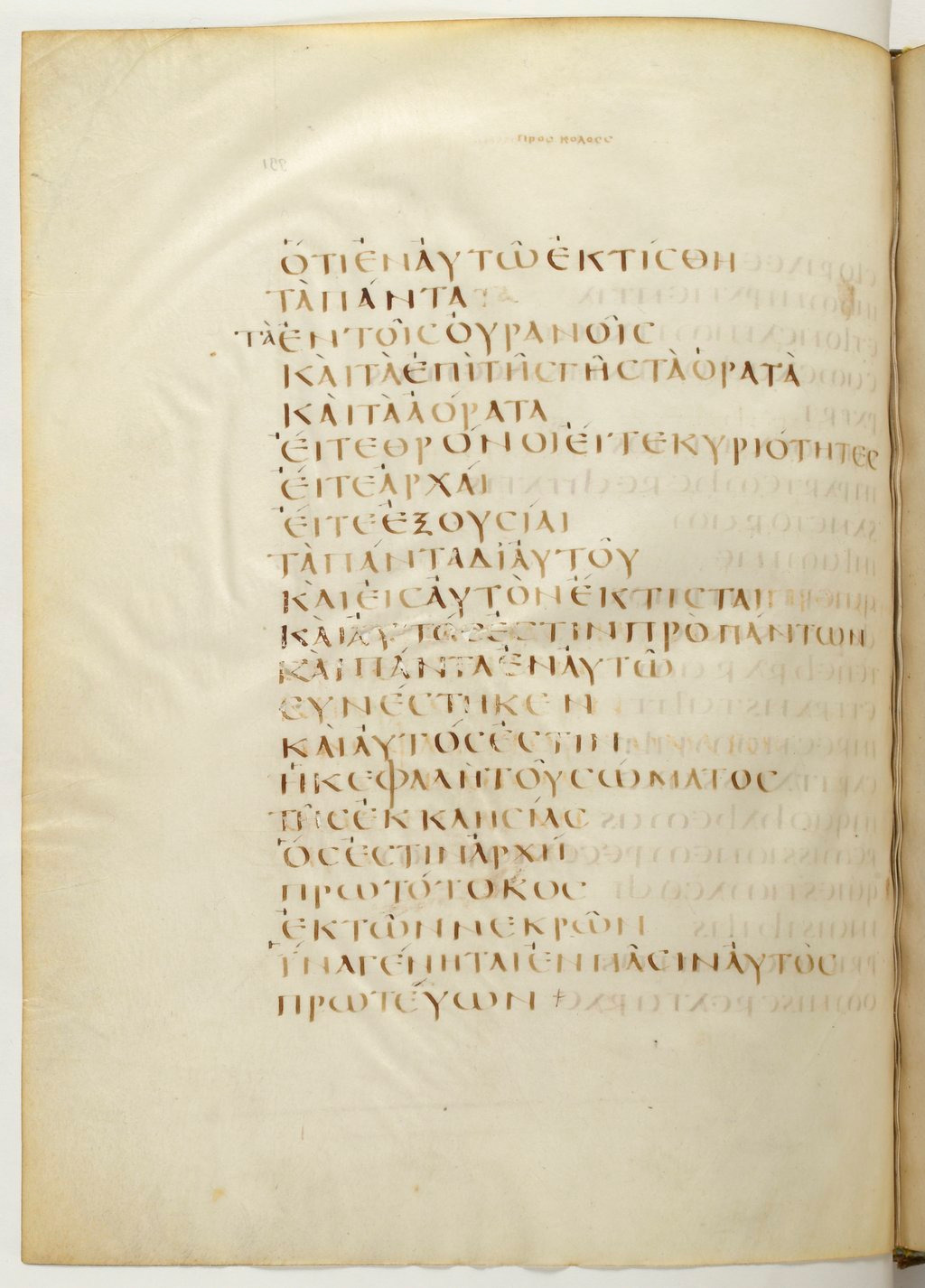 Codex Claromontanus (Scan 1) showing Colossians 1:16 from 5th / 6th Century found in Clermont-Ferrand, France, currently housed at Bibliothèque nationale de France, Paris