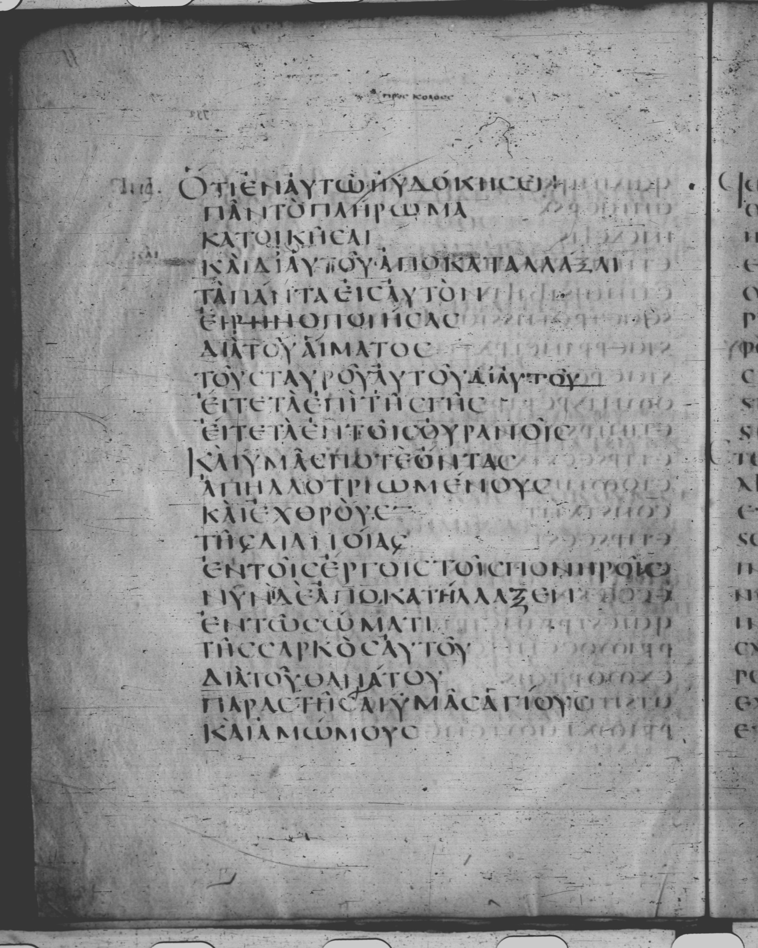 Codex Claromontanus (Scan 1) showing Colossians 1:22 from 5th / 6th Century found in Clermont-Ferrand, France, currently housed at Bibliothèque nationale de France, Paris