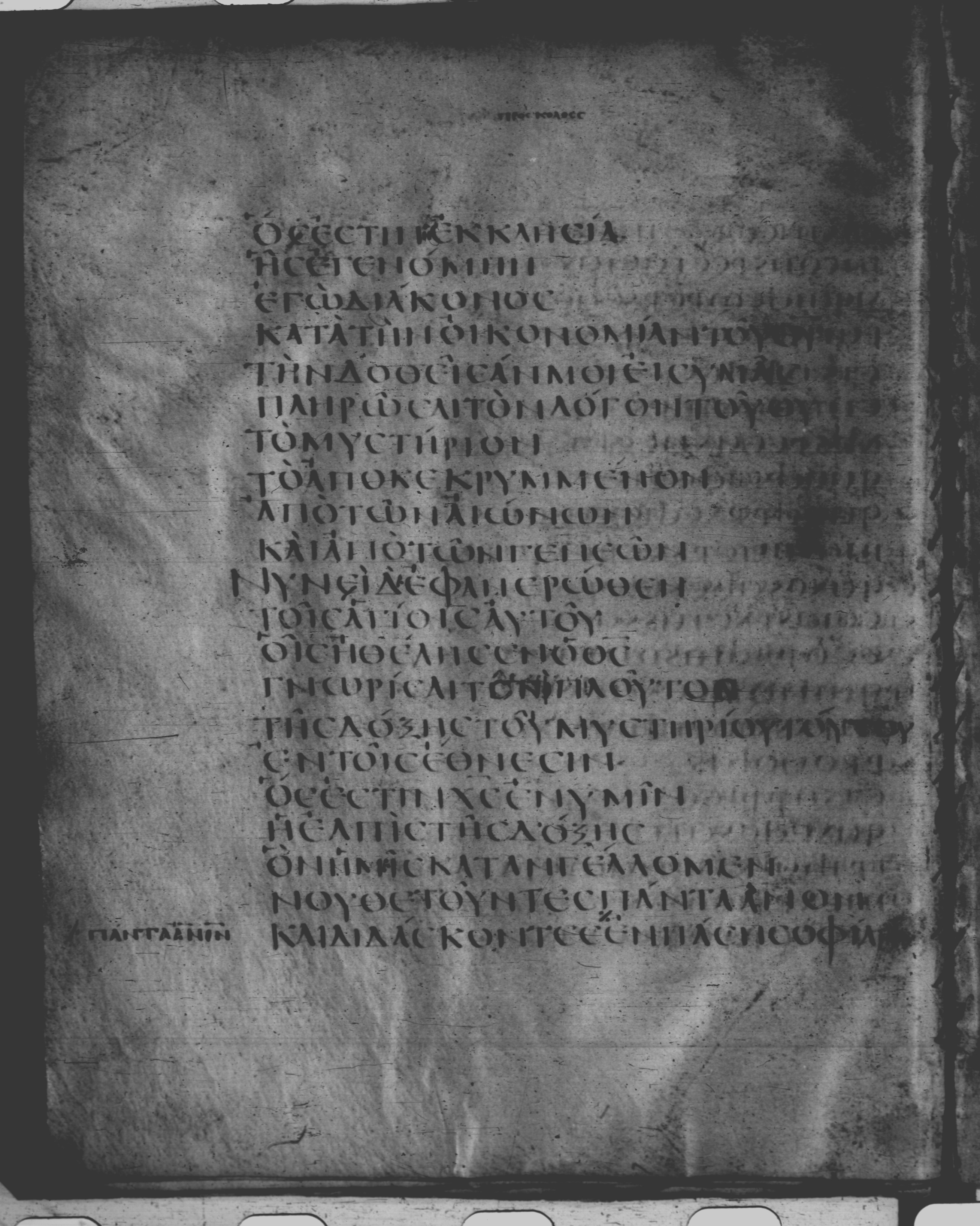 Codex Claromontanus (Scan 1) showing Colossians 1:28 from 5th / 6th Century found in Clermont-Ferrand, France, currently housed at Bibliothèque nationale de France, Paris