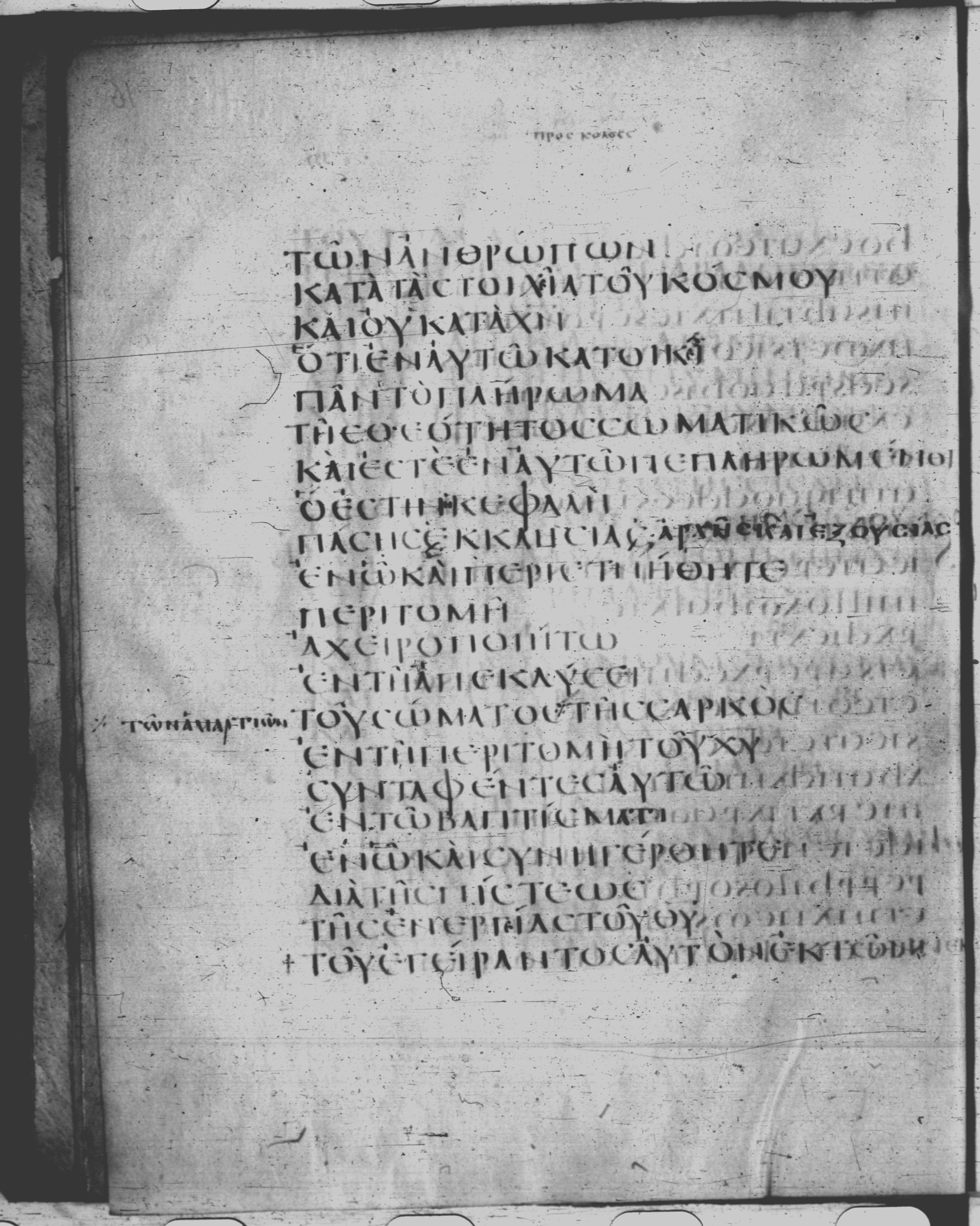 Codex Claromontanus (Scan 3) showing Colossians 2:8 from 5th / 6th Century found in Clermont-Ferrand, France, currently housed at Bibliothèque nationale de France, Paris