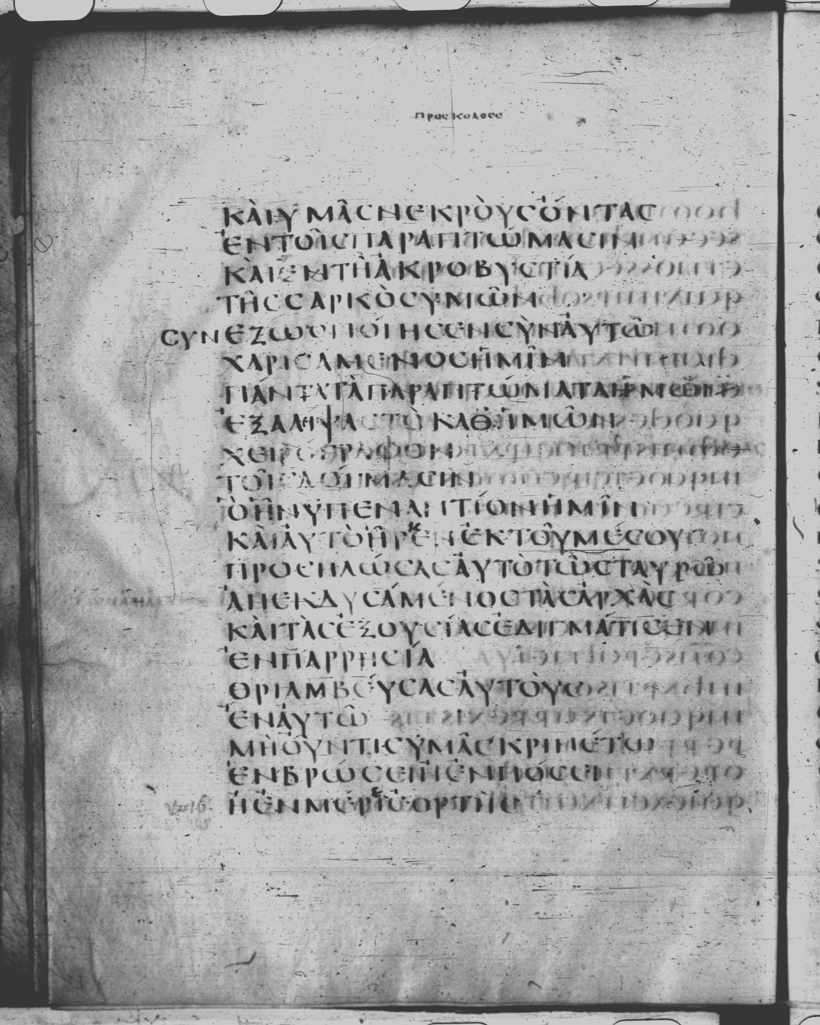 Codex Claromontanus (Scan 1) showing Colossians 2:16 from 5th / 6th Century found in Clermont-Ferrand, France, currently housed at Bibliothèque nationale de France, Paris