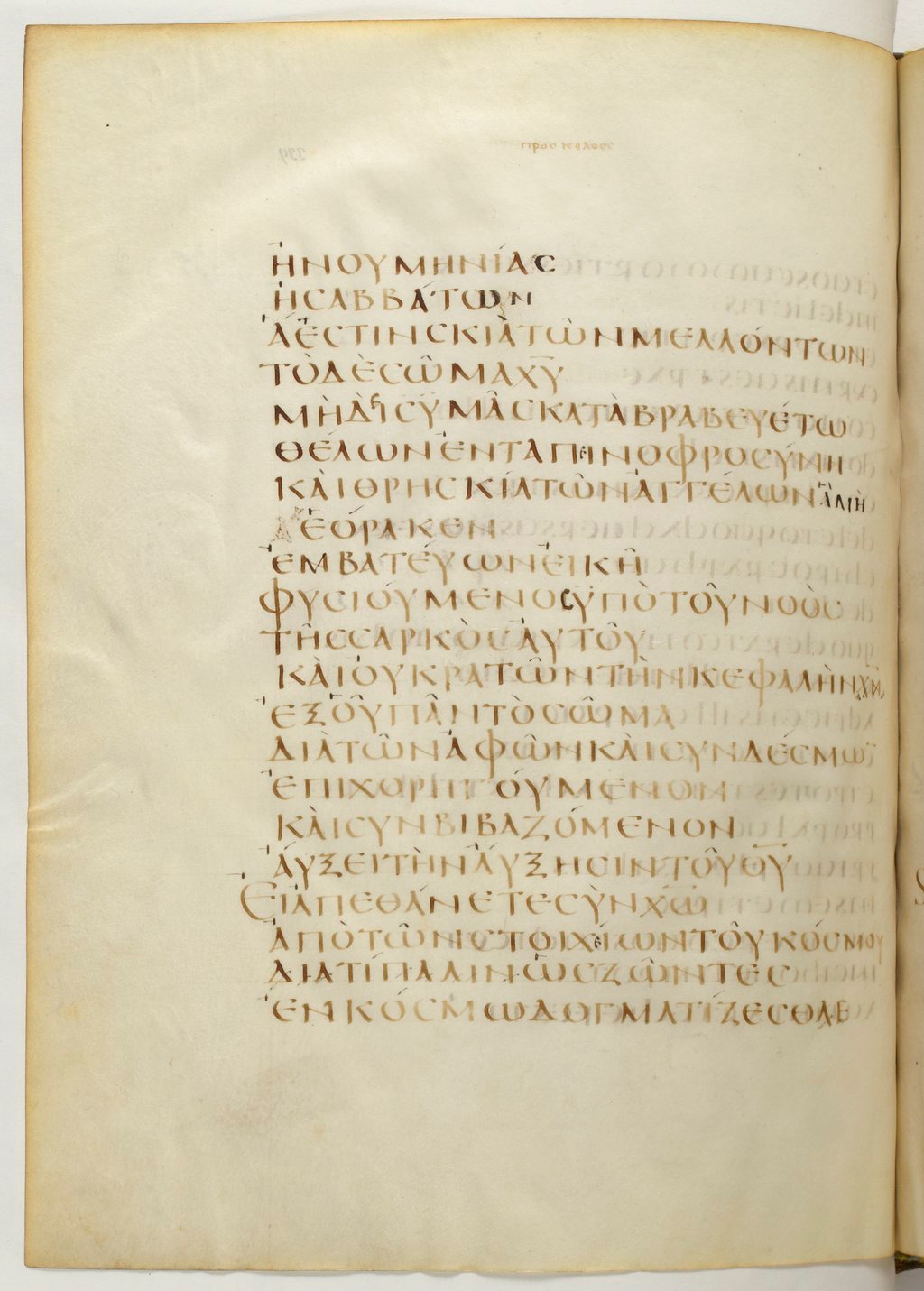 Codex Claromontanus (Scan 3) showing Colossians 2:16 from 5th / 6th Century found in Clermont-Ferrand, France, currently housed at Bibliothèque nationale de France, Paris