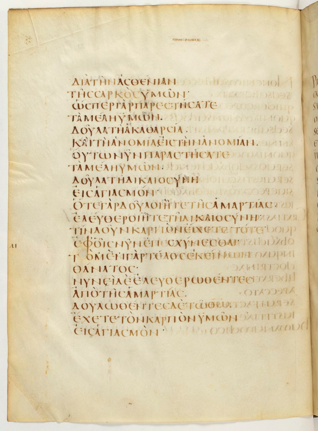 Codex Claromontanus (Scan 1) showing Romans 6:21 from 5th / 6th Century found in Clermont-Ferrand, France, currently housed at Bibliothèque nationale de France, Paris
