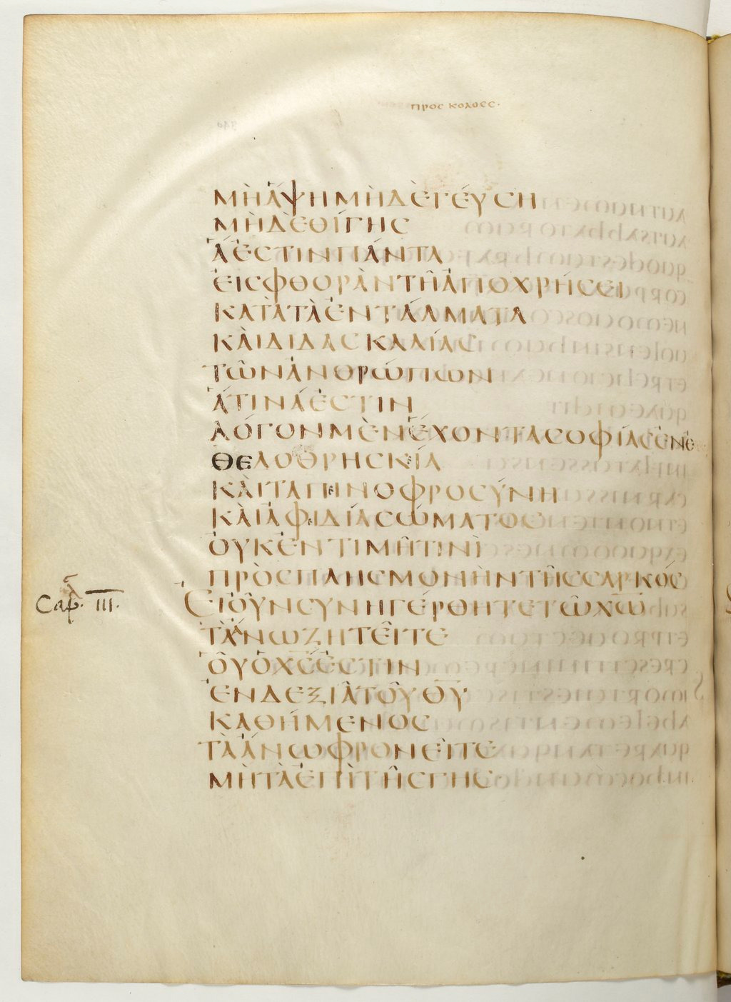 Codex Claromontanus (Scan 1) showing Colossians 2:21 from 5th / 6th Century found in Clermont-Ferrand, France, currently housed at Bibliothèque nationale de France, Paris