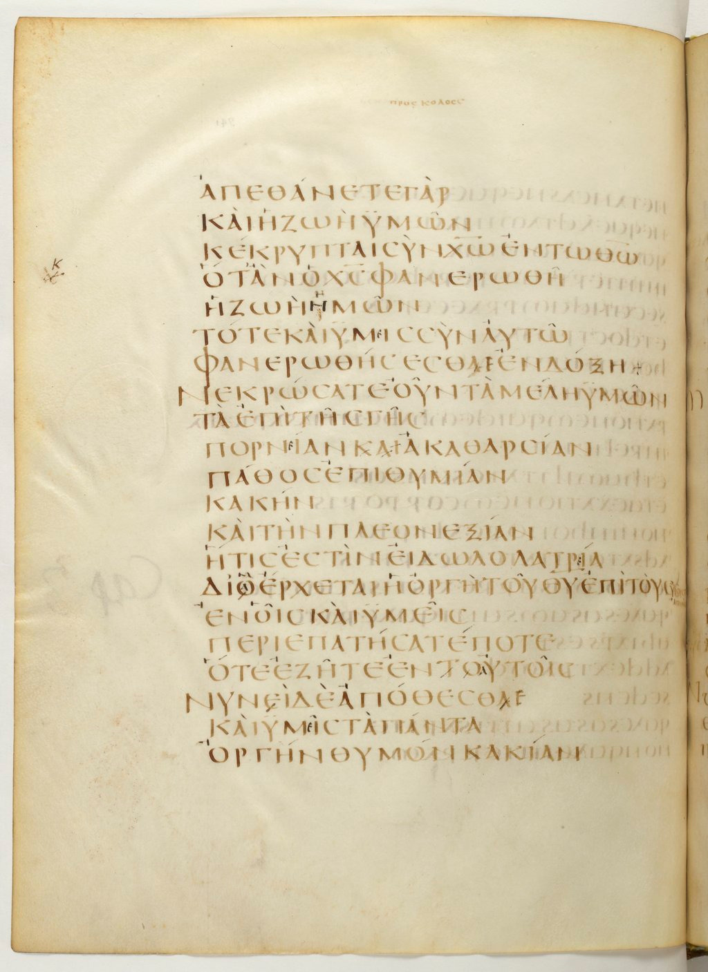 Codex Claromontanus (Scan 1) showing Colossians 3:7 from 5th / 6th Century found in Clermont-Ferrand, France, currently housed at Bibliothèque nationale de France, Paris