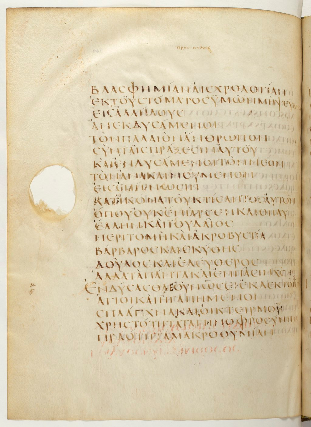 Codex Claromontanus (Scan 3) showing Colossians 3:8 from 5th / 6th Century found in Clermont-Ferrand, France, currently housed at Bibliothèque nationale de France, Paris