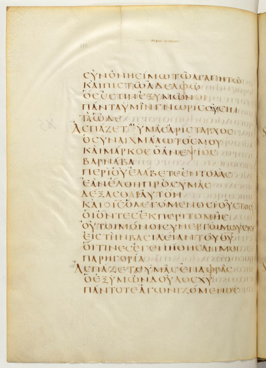 Codex Claromontanus (Scan 1) showing Colossians 4:10 from 5th / 6th Century found in Clermont-Ferrand, France, currently housed at Bibliothèque nationale de France, Paris