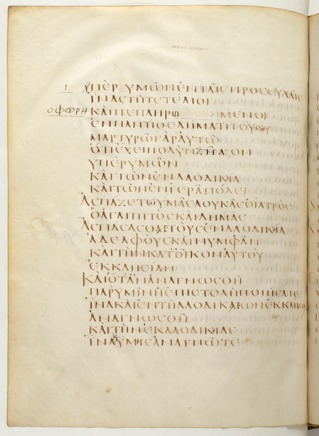 Codex Claromontanus (Scan 1) showing Colossians 4:16 from 5th / 6th Century found in Clermont-Ferrand, France, currently housed at Bibliothèque nationale de France, Paris