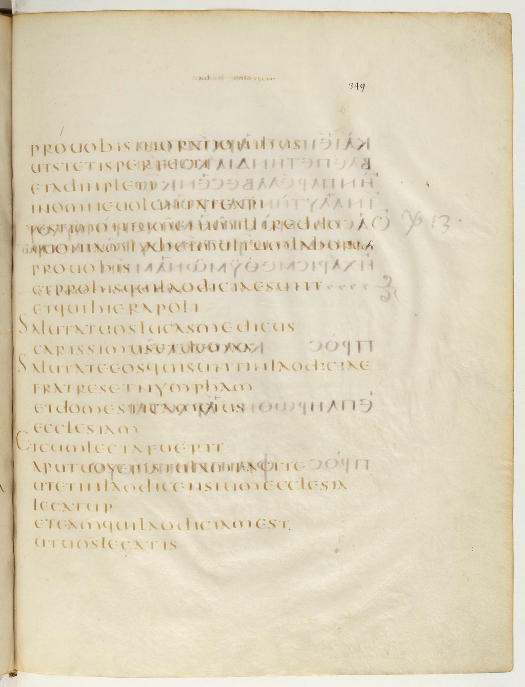 Codex Claromontanus (Scan 2) showing Colossians 4:16 from 5th / 6th Century found in Clermont-Ferrand, France, currently housed at Bibliothèque nationale de France, Paris