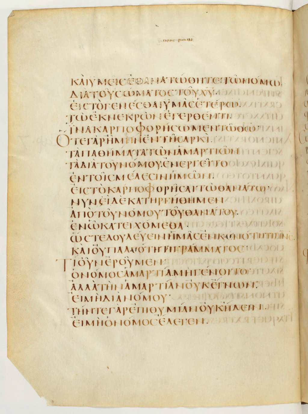 Codex Claromontanus (Scan 3) showing Romans 7:4 from 5th / 6th Century found in Clermont-Ferrand, France, currently housed at Bibliothèque nationale de France, Paris