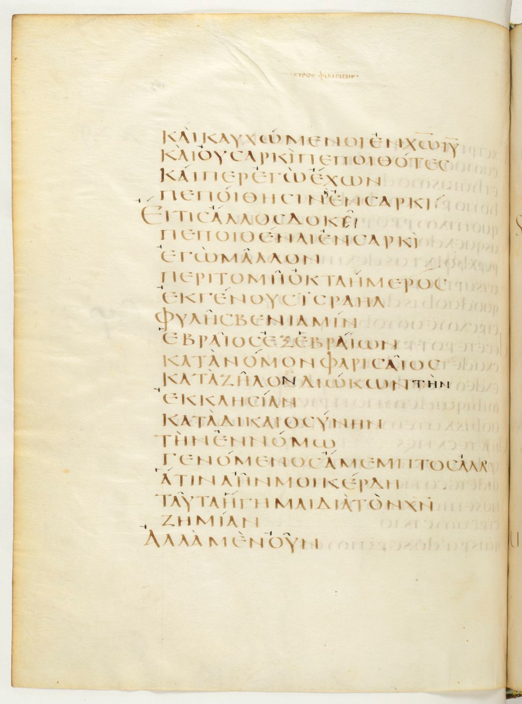Codex Claromontanus (Scan 1) showing Philippians 3:4 from 5th / 6th Century found in Clermont-Ferrand, France, currently housed at Bibliothèque nationale de France, Paris