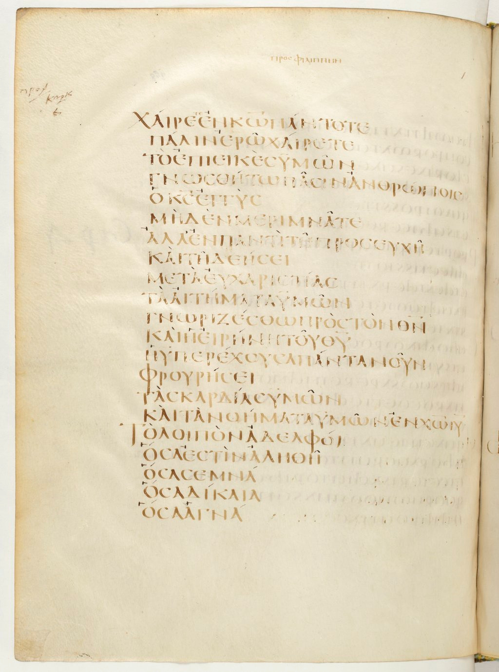 Codex Claromontanus (Scan 1) showing Philippians 4:7 from 5th / 6th Century found in Clermont-Ferrand, France, currently housed at Bibliothèque nationale de France, Paris