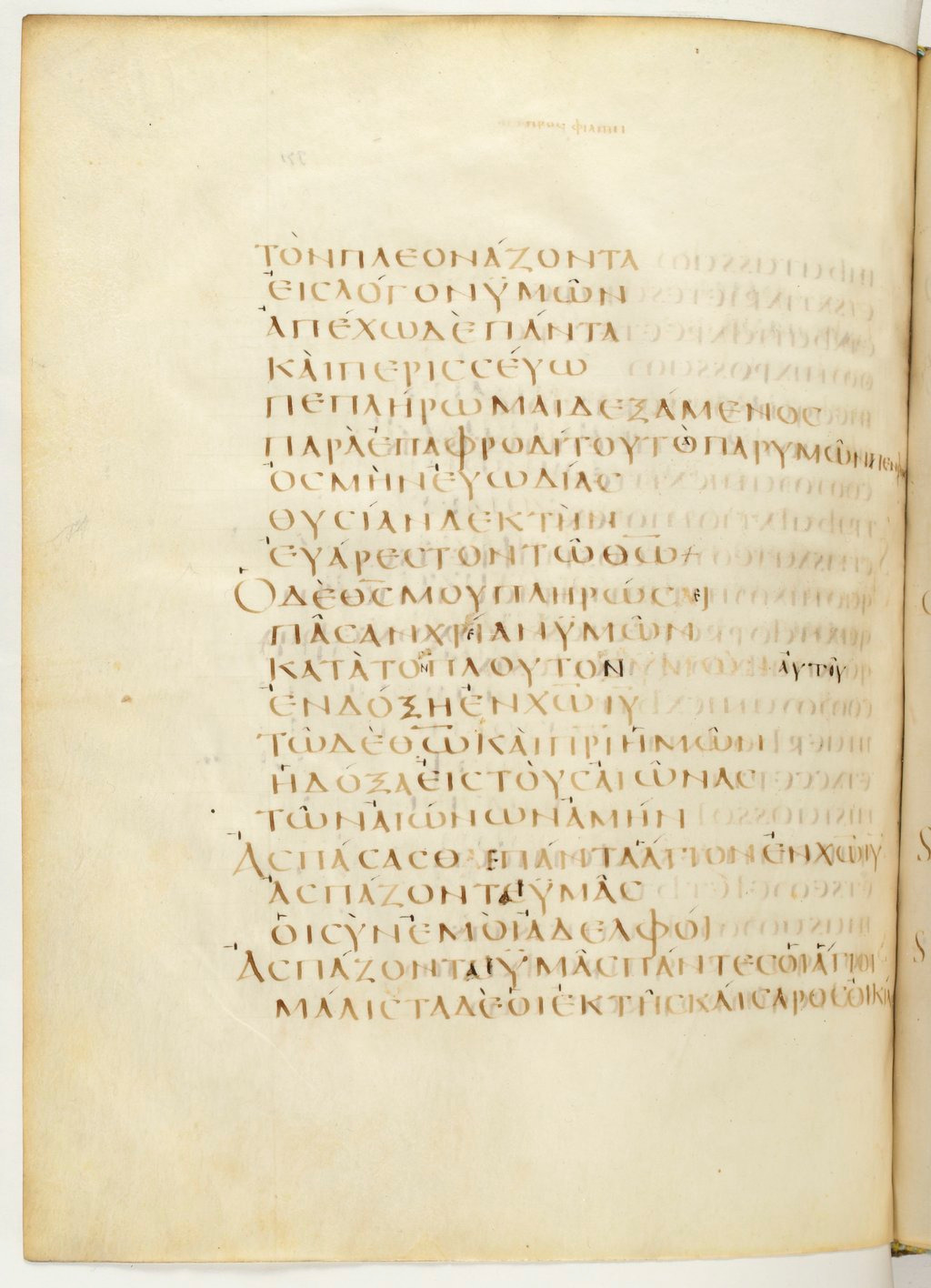Codex Claromontanus (Scan 1) showing Philippians 4:21 from 5th / 6th Century found in Clermont-Ferrand, France, currently housed at Bibliothèque nationale de France, Paris
