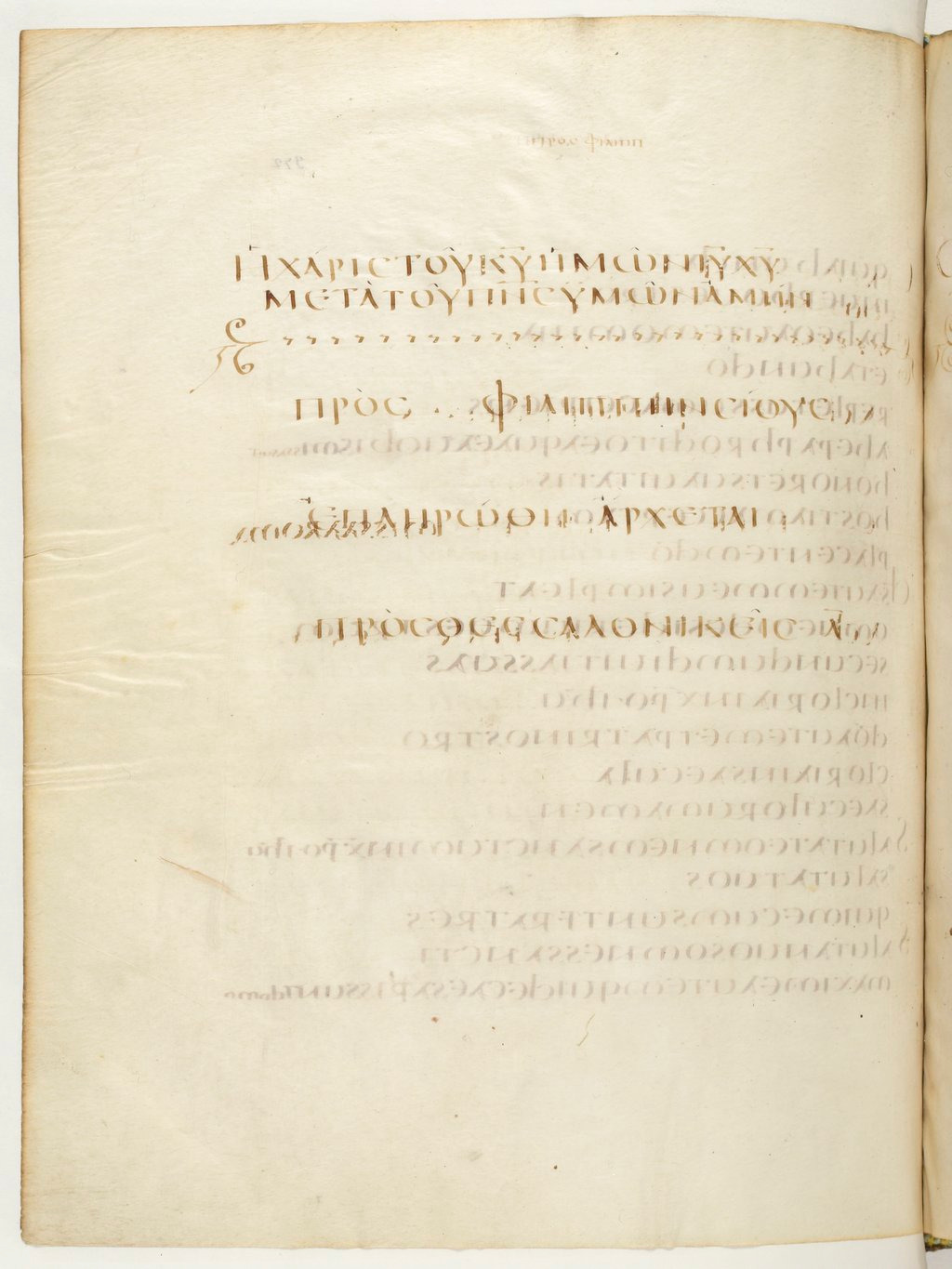 Codex Claromontanus (Scan 1) showing Philippians 4:23 from 5th / 6th Century found in Clermont-Ferrand, France, currently housed at Bibliothèque nationale de France, Paris