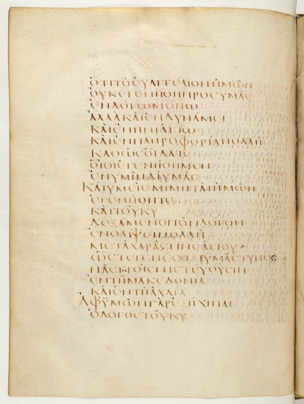 Codex Claromontanus (Scan 1) showing 1 Thessalonians 1:6 from 5th / 6th Century found in Clermont-Ferrand, France, currently housed at Bibliothèque nationale de France, Paris