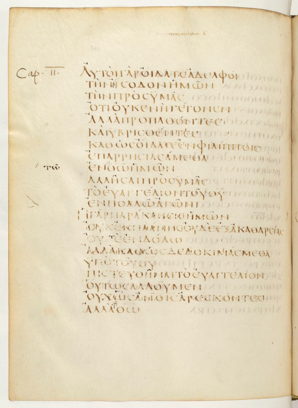 Codex Claromontanus (Scan 1) showing 1 Thessalonians 2:3 from 5th / 6th Century found in Clermont-Ferrand, France, currently housed at Bibliothèque nationale de France, Paris
