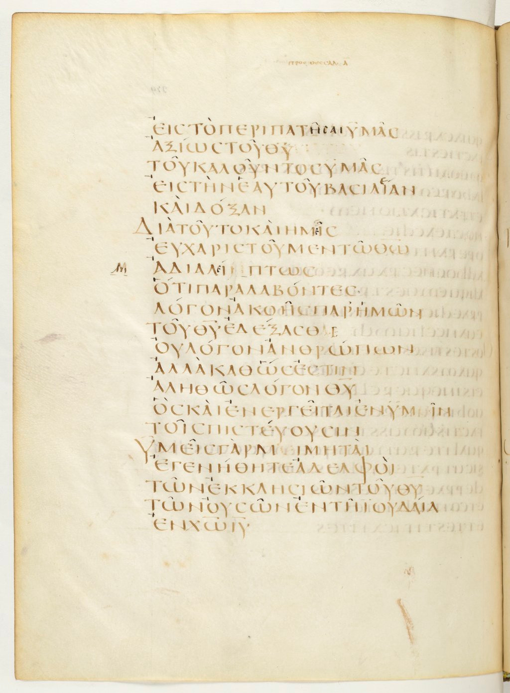 Codex Claromontanus (Scan 1) showing 1 Thessalonians 2:13 from 5th / 6th Century found in Clermont-Ferrand, France, currently housed at Bibliothèque nationale de France, Paris