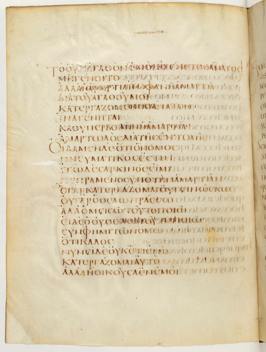 Codex Claromontanus (Scan 1) showing Romans 7:13 from 5th / 6th Century found in Clermont-Ferrand, France, currently housed at Bibliothèque nationale de France, Paris