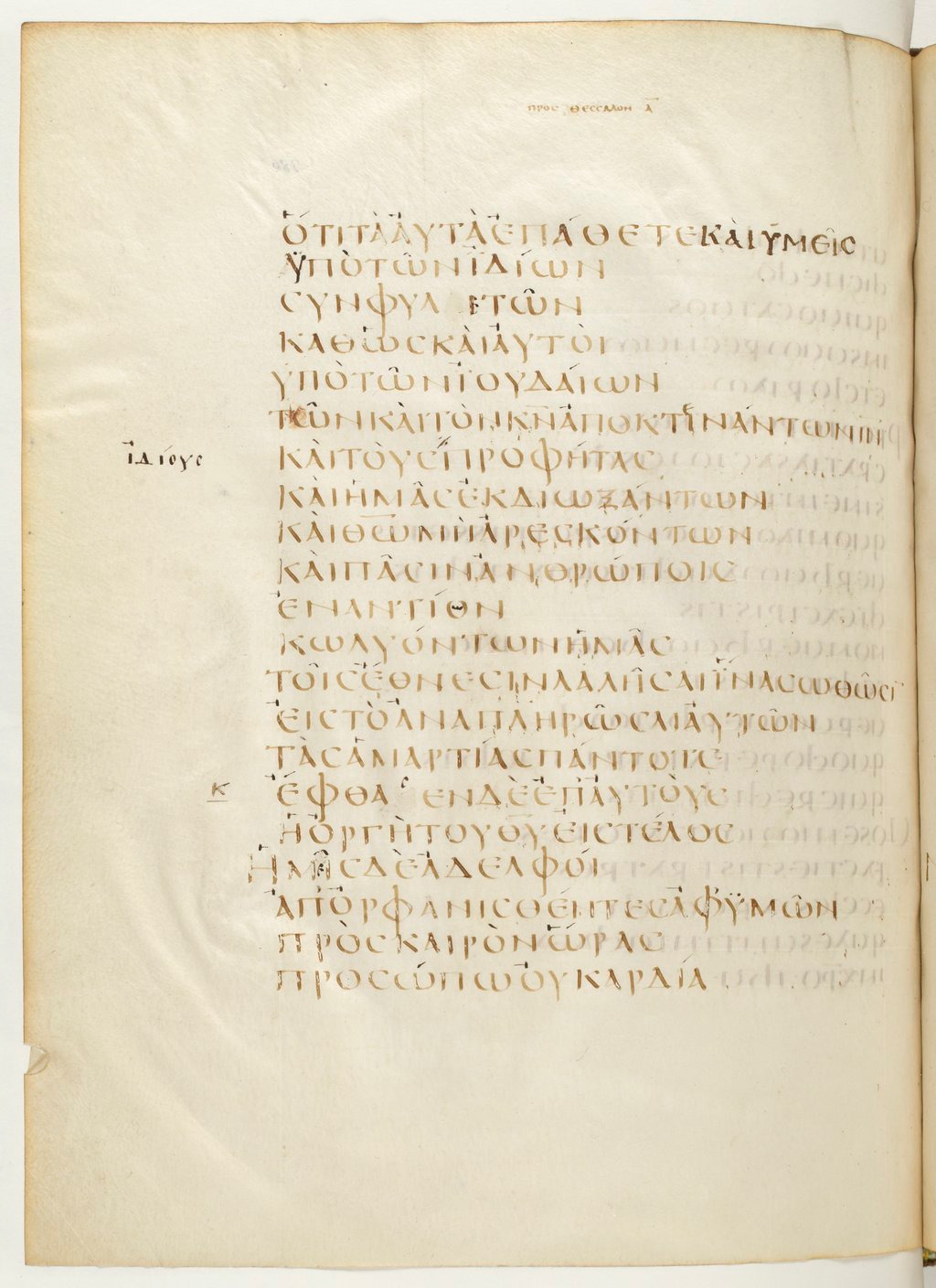 Codex Claromontanus (Scan 1) showing 1 Thessalonians 2:17 from 5th / 6th Century found in Clermont-Ferrand, France, currently housed at Bibliothèque nationale de France, Paris