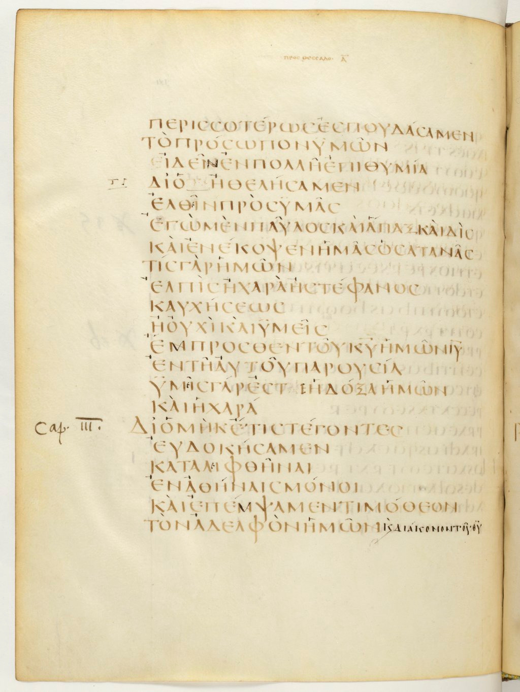 Codex Claromontanus (Scan 1) showing 1 Thessalonians 3:2 from 5th / 6th Century found in Clermont-Ferrand, France, currently housed at Bibliothèque nationale de France, Paris