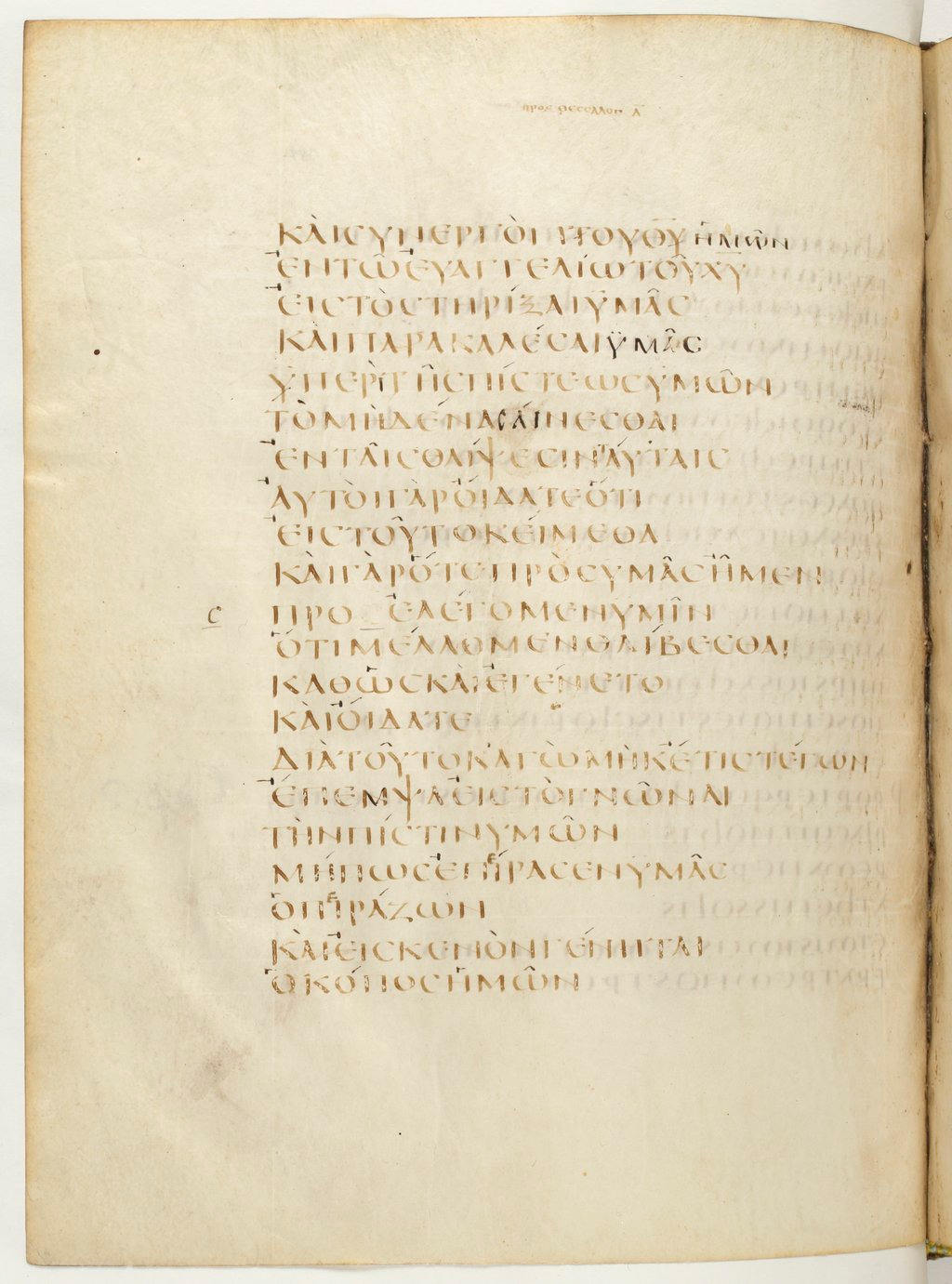 Codex Claromontanus (Scan 3) showing 1 Thessalonians 3:2 from 5th / 6th Century found in Clermont-Ferrand, France, currently housed at Bibliothèque nationale de France, Paris