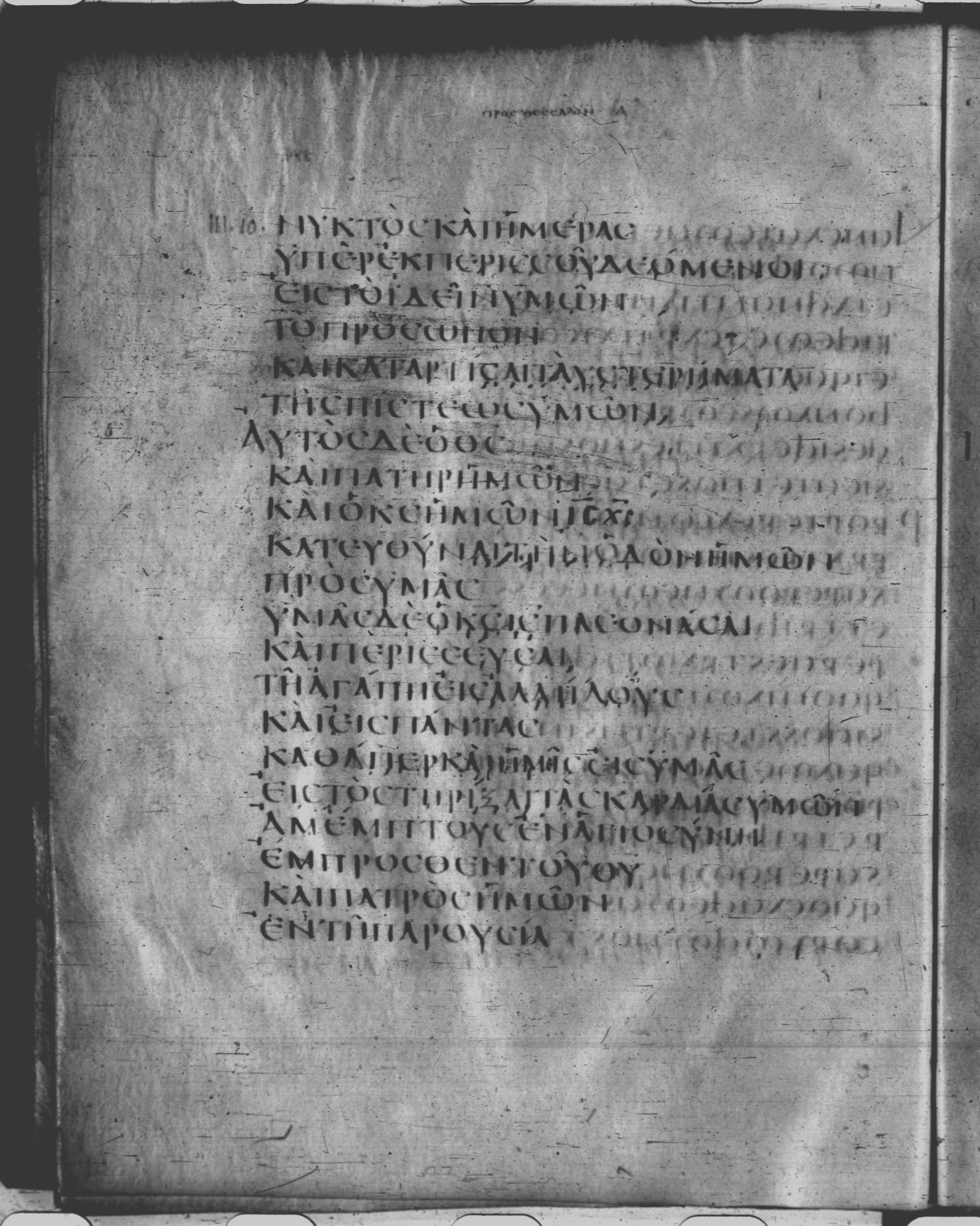 Codex Claromontanus (Scan 1) showing 1 Thessalonians 3:13 from 5th / 6th Century found in Clermont-Ferrand, France, currently housed at Bibliothèque nationale de France, Paris