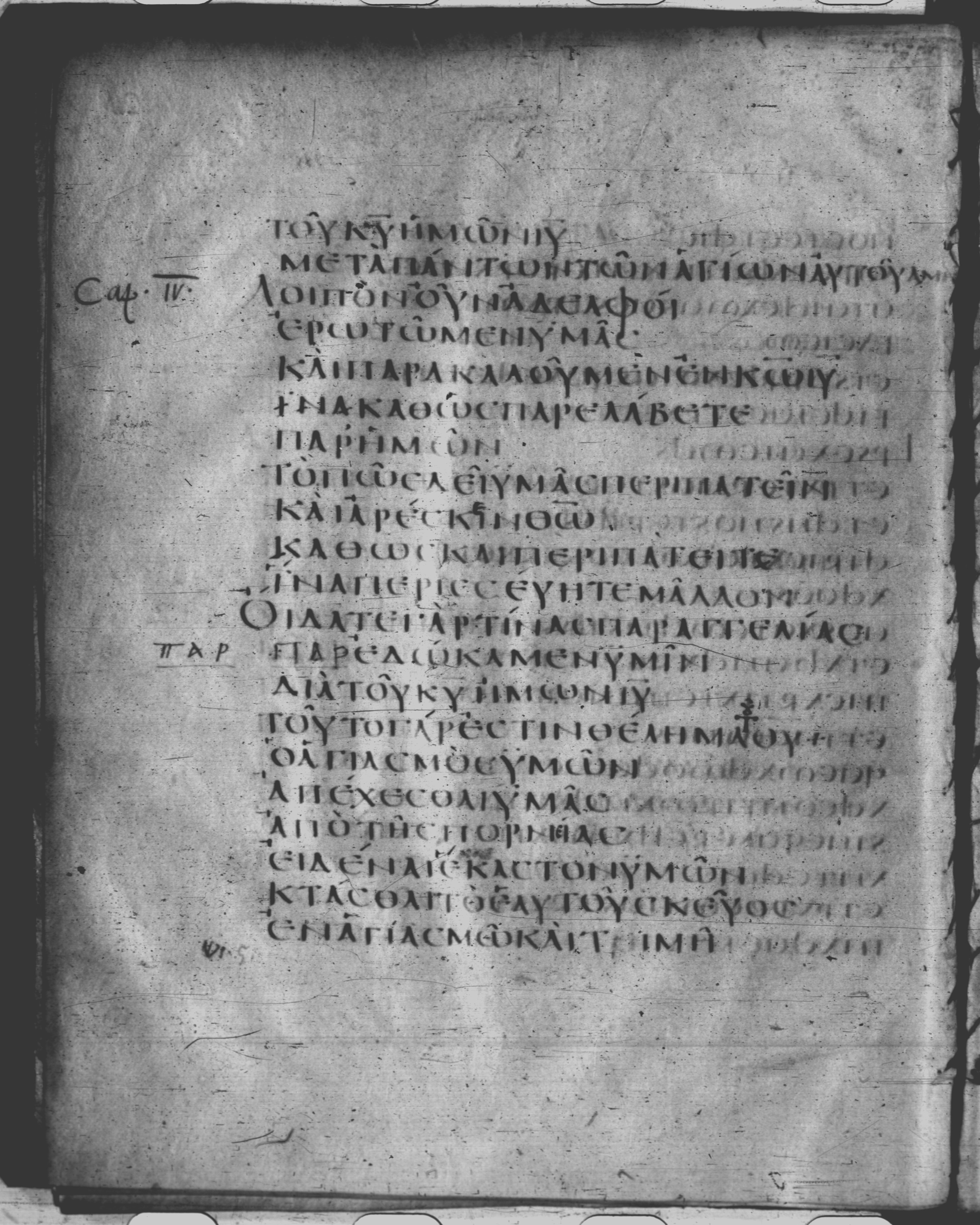 Codex Claromontanus (Scan 3) showing 1 Thessalonians 3:13 from 5th / 6th Century found in Clermont-Ferrand, France, currently housed at Bibliothèque nationale de France, Paris