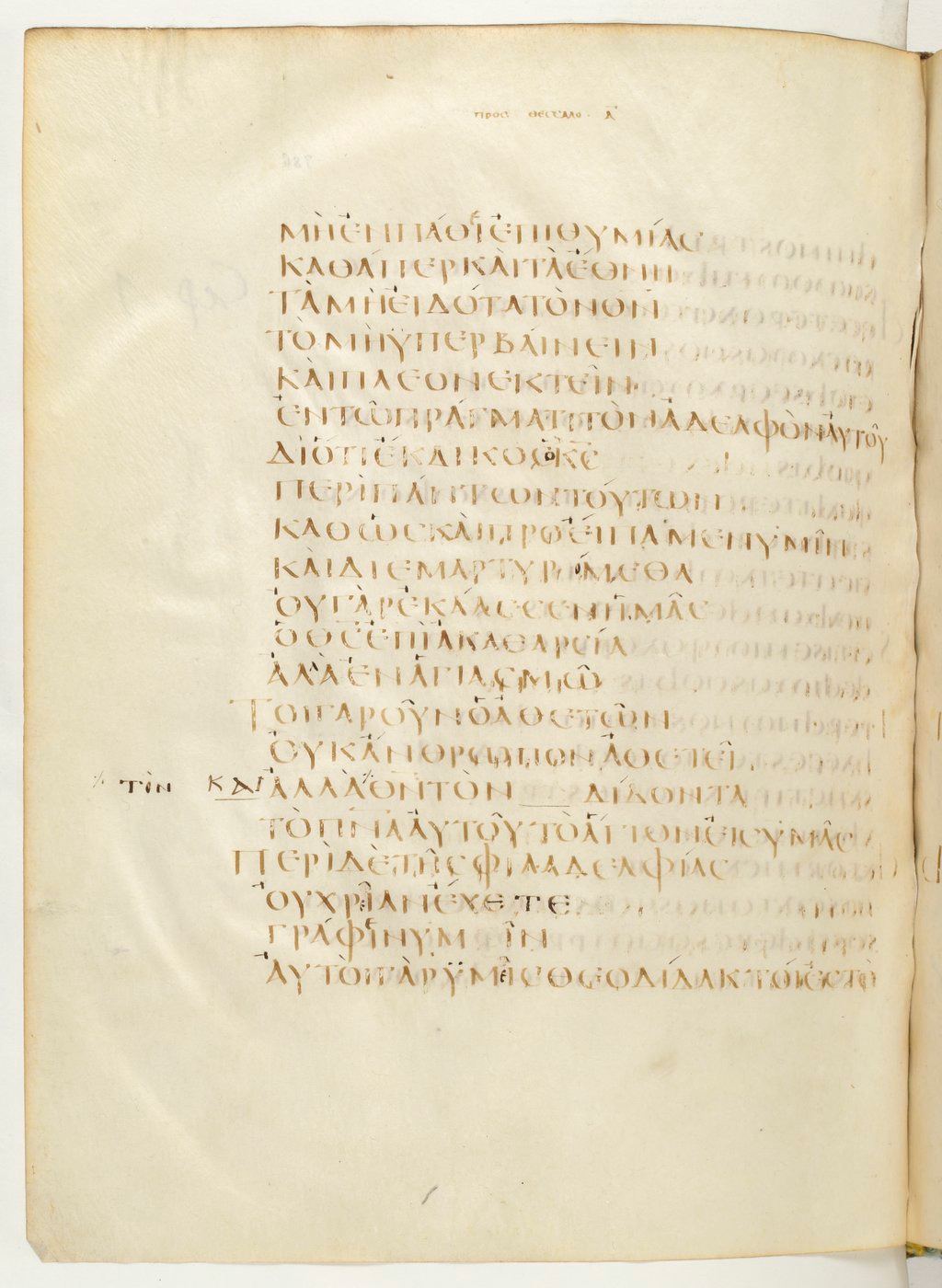 Codex Claromontanus (Scan 1) showing 1 Thessalonians 4:8 from 5th / 6th Century found in Clermont-Ferrand, France, currently housed at Bibliothèque nationale de France, Paris