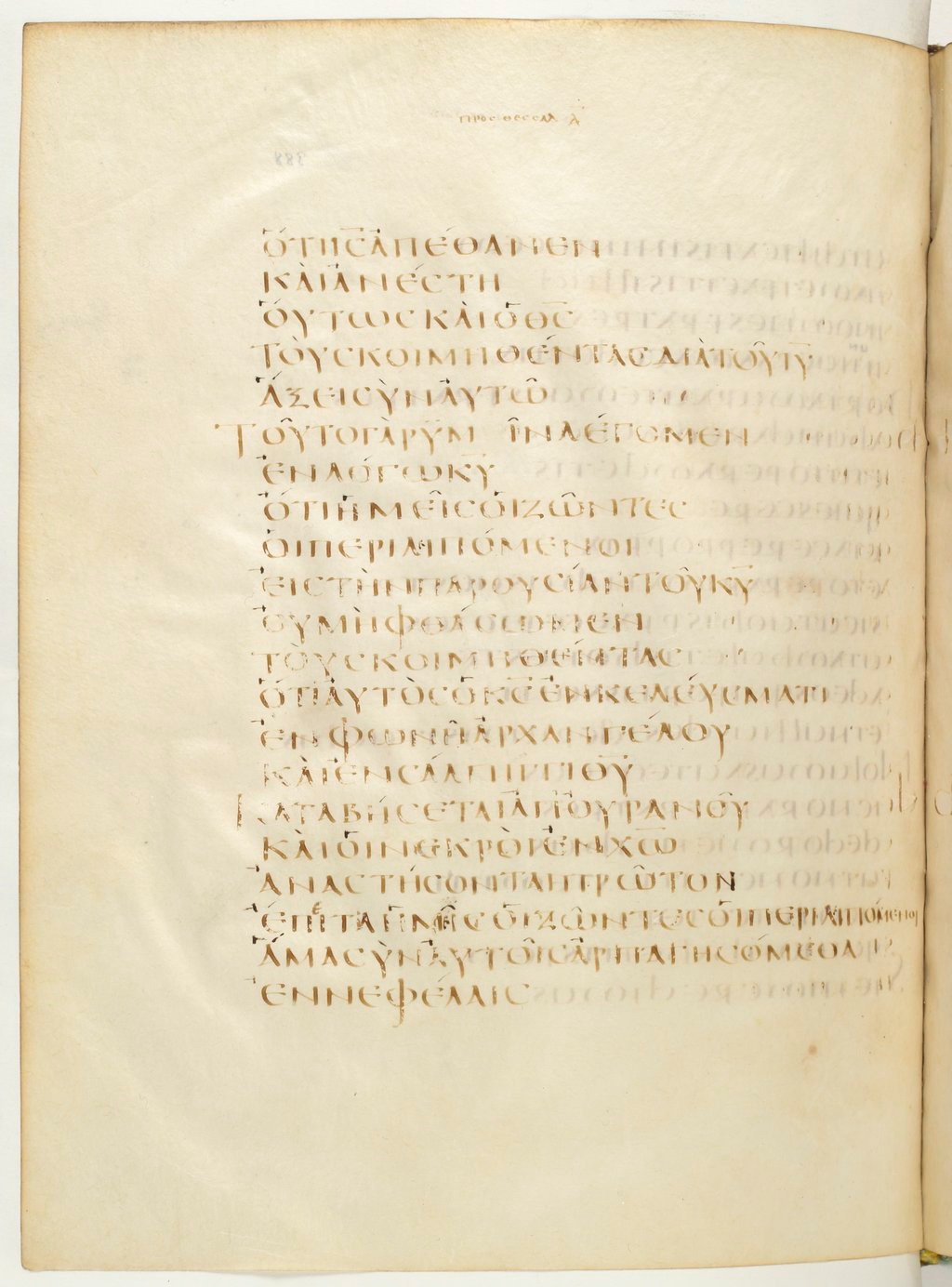 Codex Claromontanus (Scan 1) showing 1 Thessalonians 4:17 from 5th / 6th Century found in Clermont-Ferrand, France, currently housed at Bibliothèque nationale de France, Paris