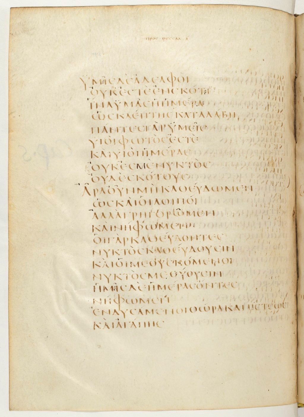 Codex Claromontanus (Scan 1) showing 1 Thessalonians 5:6 from 5th / 6th Century found in Clermont-Ferrand, France, currently housed at Bibliothèque nationale de France, Paris