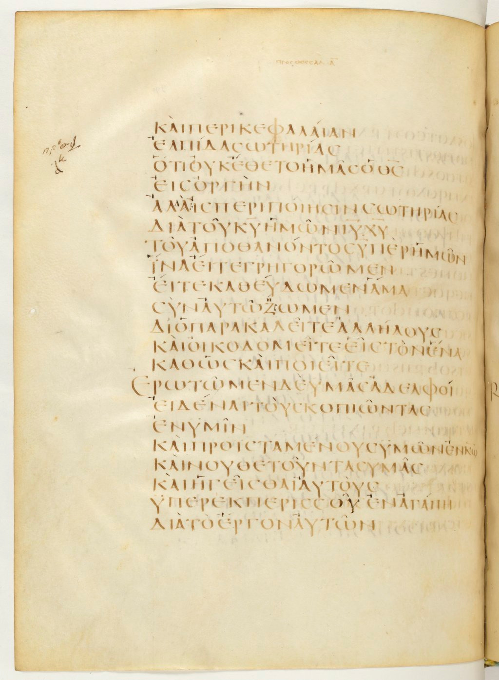 Codex Claromontanus (Scan 1) showing 1 Thessalonians 5:13 from 5th / 6th Century found in Clermont-Ferrand, France, currently housed at Bibliothèque nationale de France, Paris