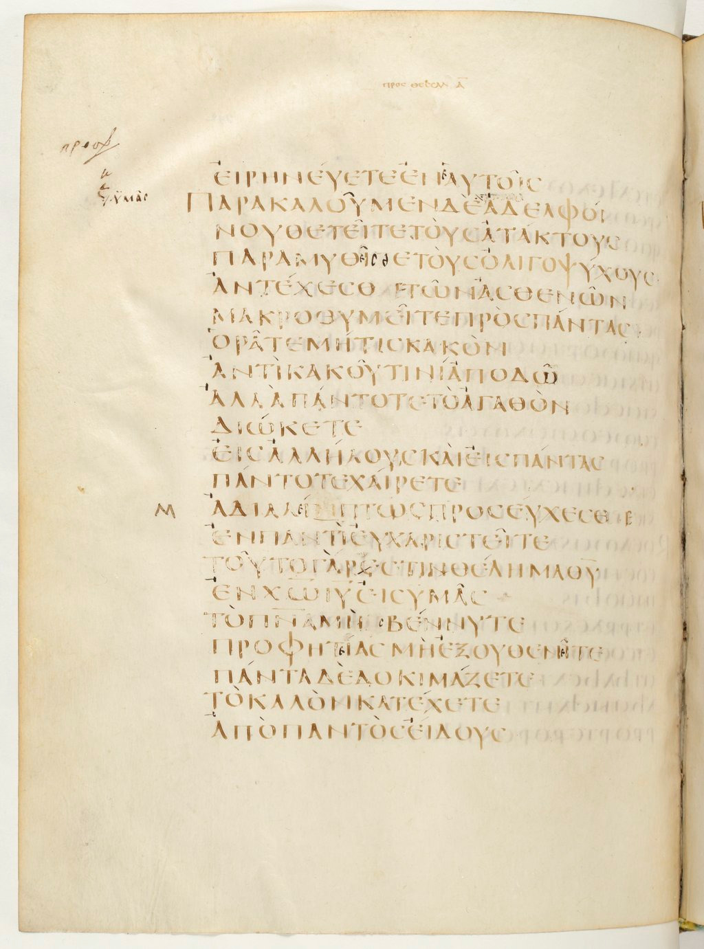 Codex Claromontanus (Scan 1) showing 1 Thessalonians 5:21 from 5th / 6th Century found in Clermont-Ferrand, France, currently housed at Bibliothèque nationale de France, Paris
