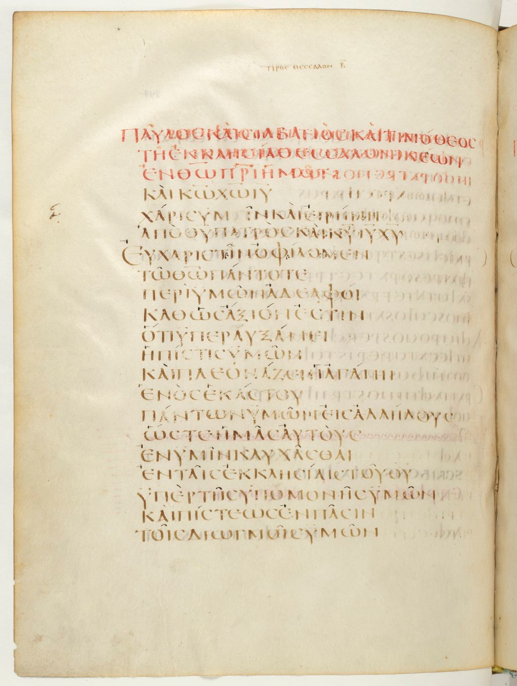 Codex Claromontanus (Scan 1) showing 2 Thessalonians 1:2 from 5th / 6th Century found in Clermont-Ferrand, France, currently housed at Bibliothèque nationale de France, Paris