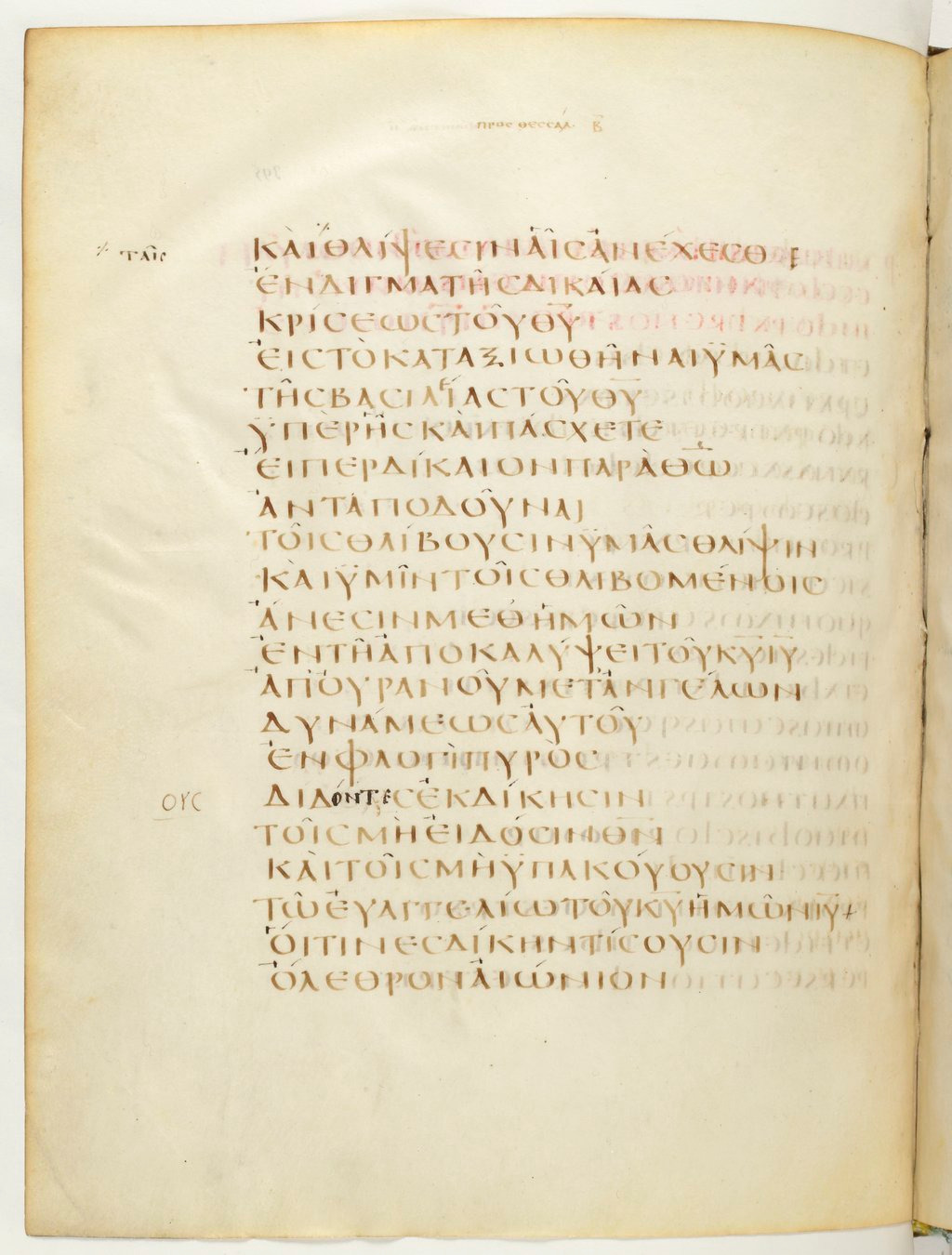 Codex Claromontanus (Scan 3) showing 2 Thessalonians 1:4 from 5th / 6th Century found in Clermont-Ferrand, France, currently housed at Bibliothèque nationale de France, Paris