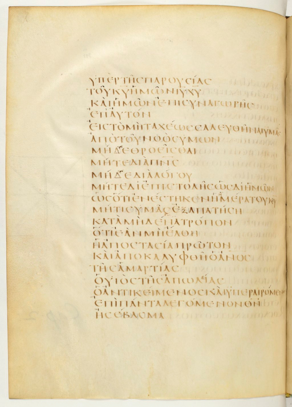 Codex Claromontanus (Scan 1) showing 2 Thessalonians 2:3 from 5th / 6th Century found in Clermont-Ferrand, France, currently housed at Bibliothèque nationale de France, Paris