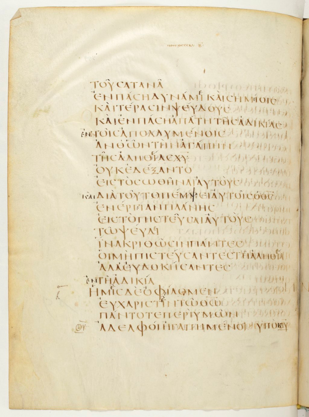 Codex Claromontanus (Scan 1) showing 2 Thessalonians 2:13 from 5th / 6th Century found in Clermont-Ferrand, France, currently housed at Bibliothèque nationale de France, Paris
