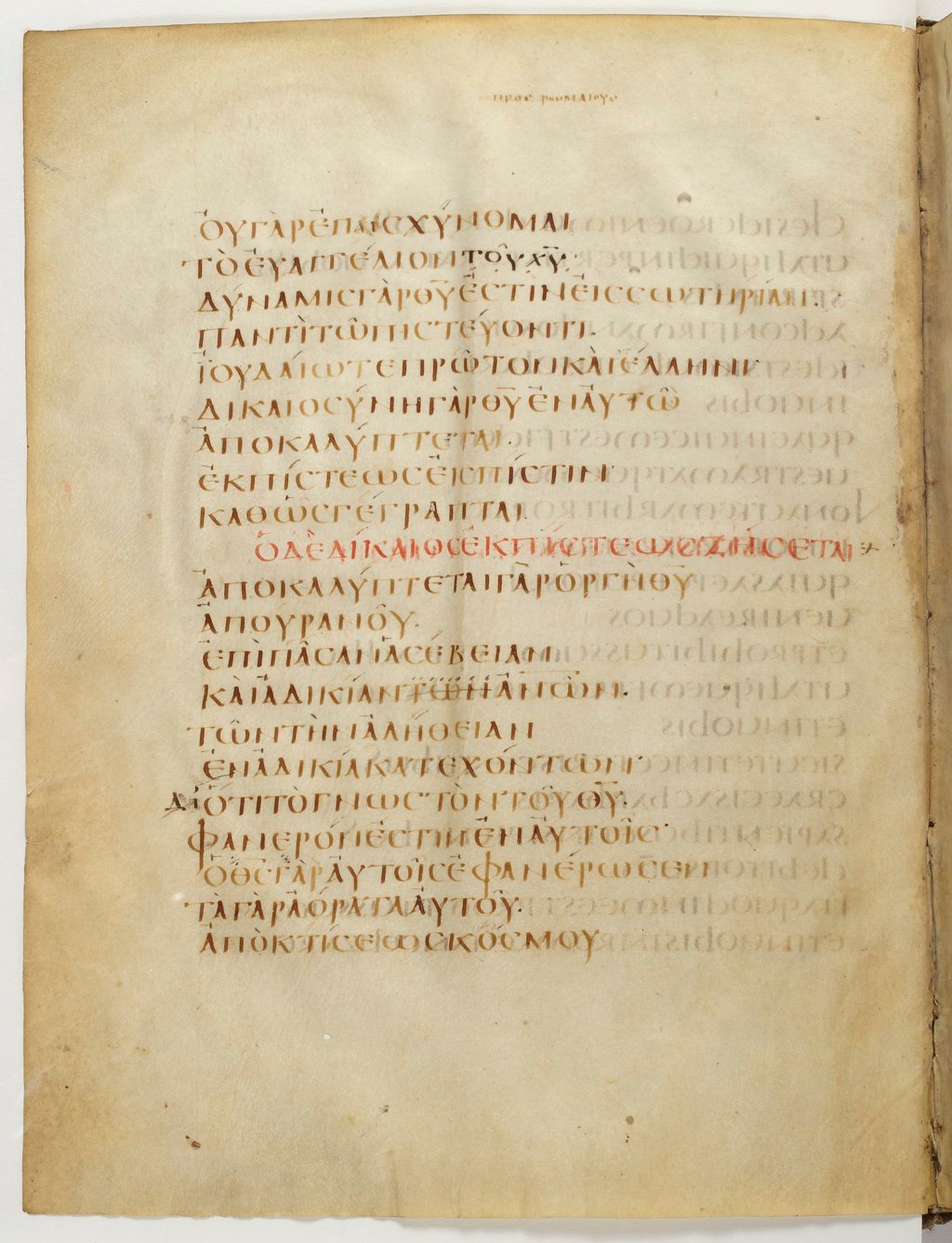 Codex Claromontanus (Scan 1) showing Romans 1:16 from 5th / 6th Century found in Clermont-Ferrand, France, currently housed at Bibliothèque nationale de France, Paris