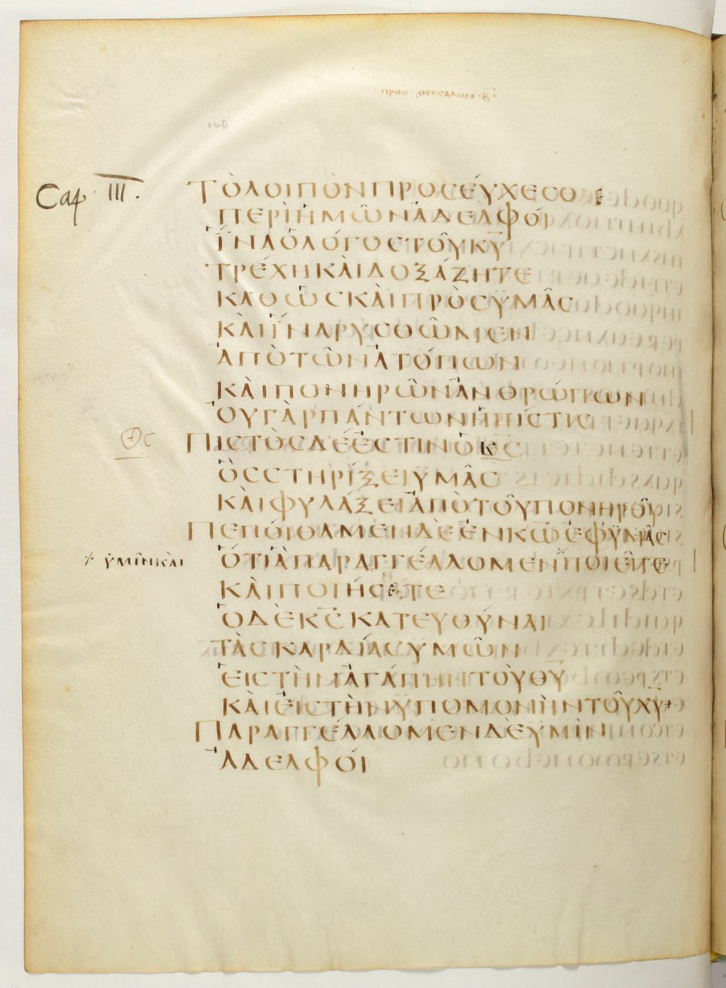 Codex Claromontanus (Scan 1) showing 2 Thessalonians 3:2 from 5th / 6th Century found in Clermont-Ferrand, France, currently housed at Bibliothèque nationale de France, Paris